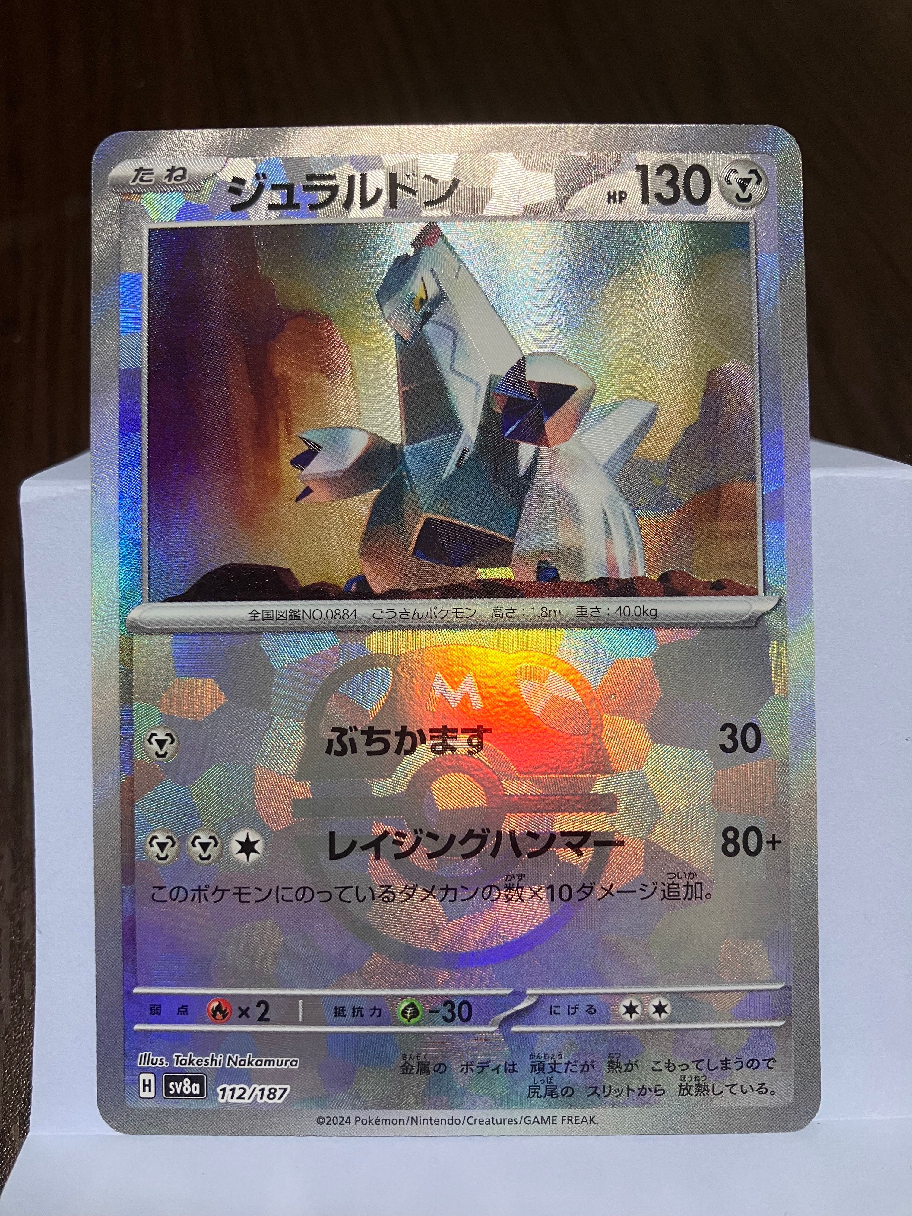 ジュラルドン :マスターボールミラー [SV8a 112/187](ハイクラスパック「テラスタルフェスex」)