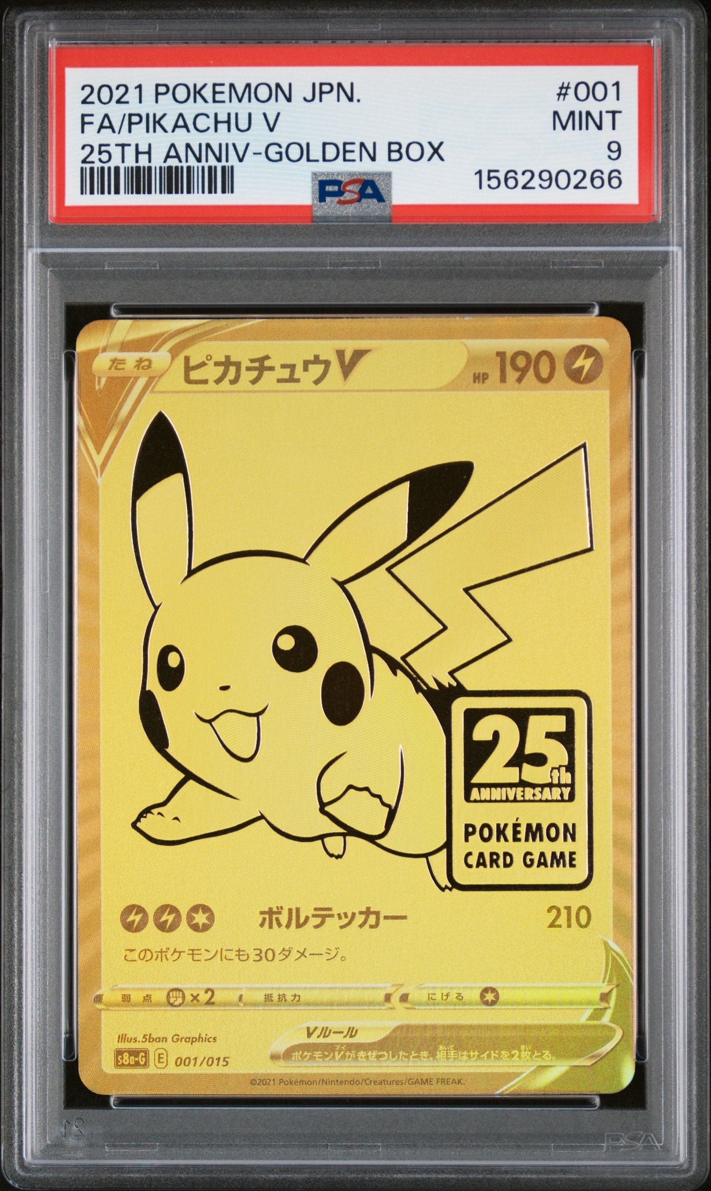 PSA9】ピカチュウV ビニールなし[S8a-G 001/015](25th アニバーサリー