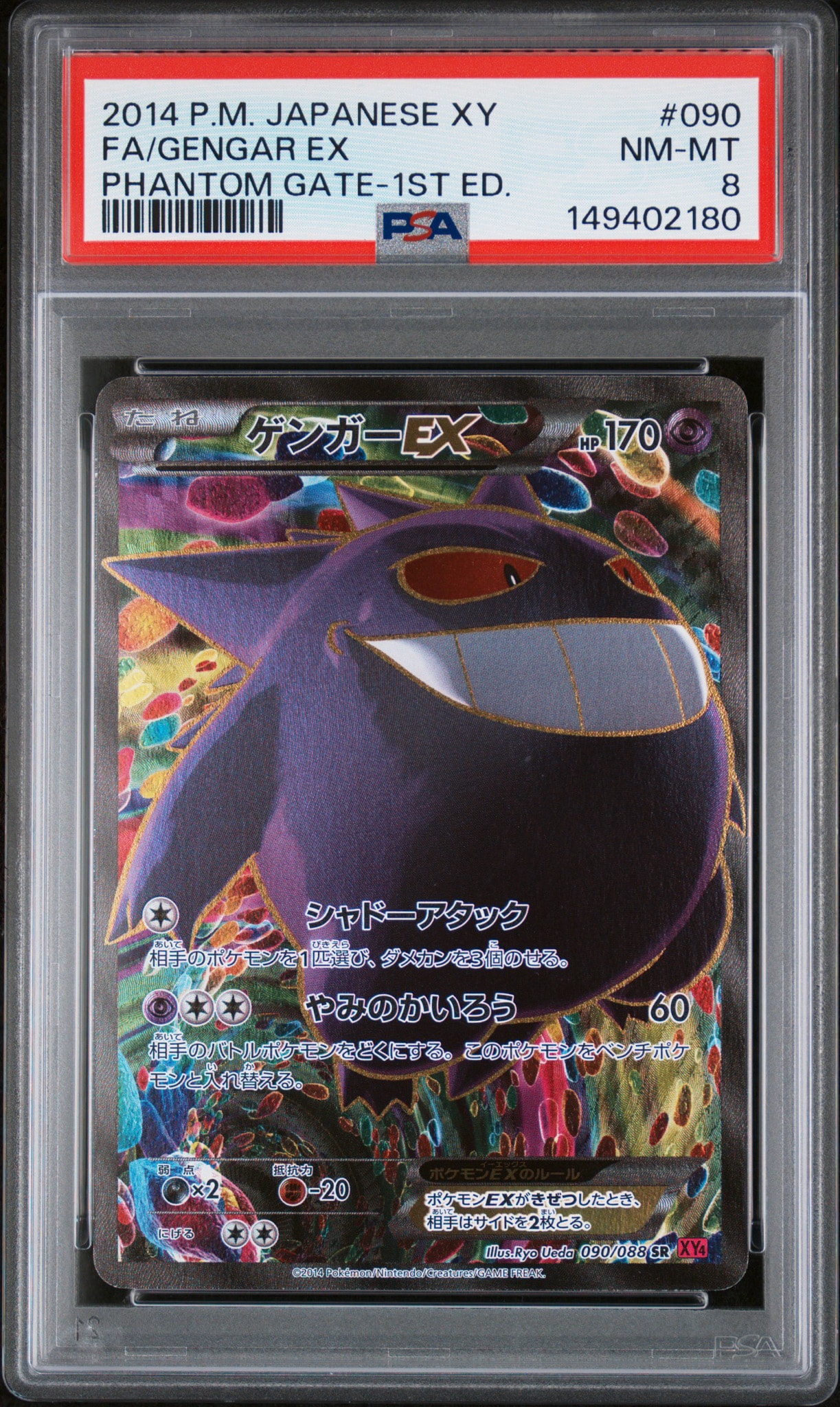 ゲンガーEX SR :1ED [XY4 090/088](拡張パック「ファントムゲート