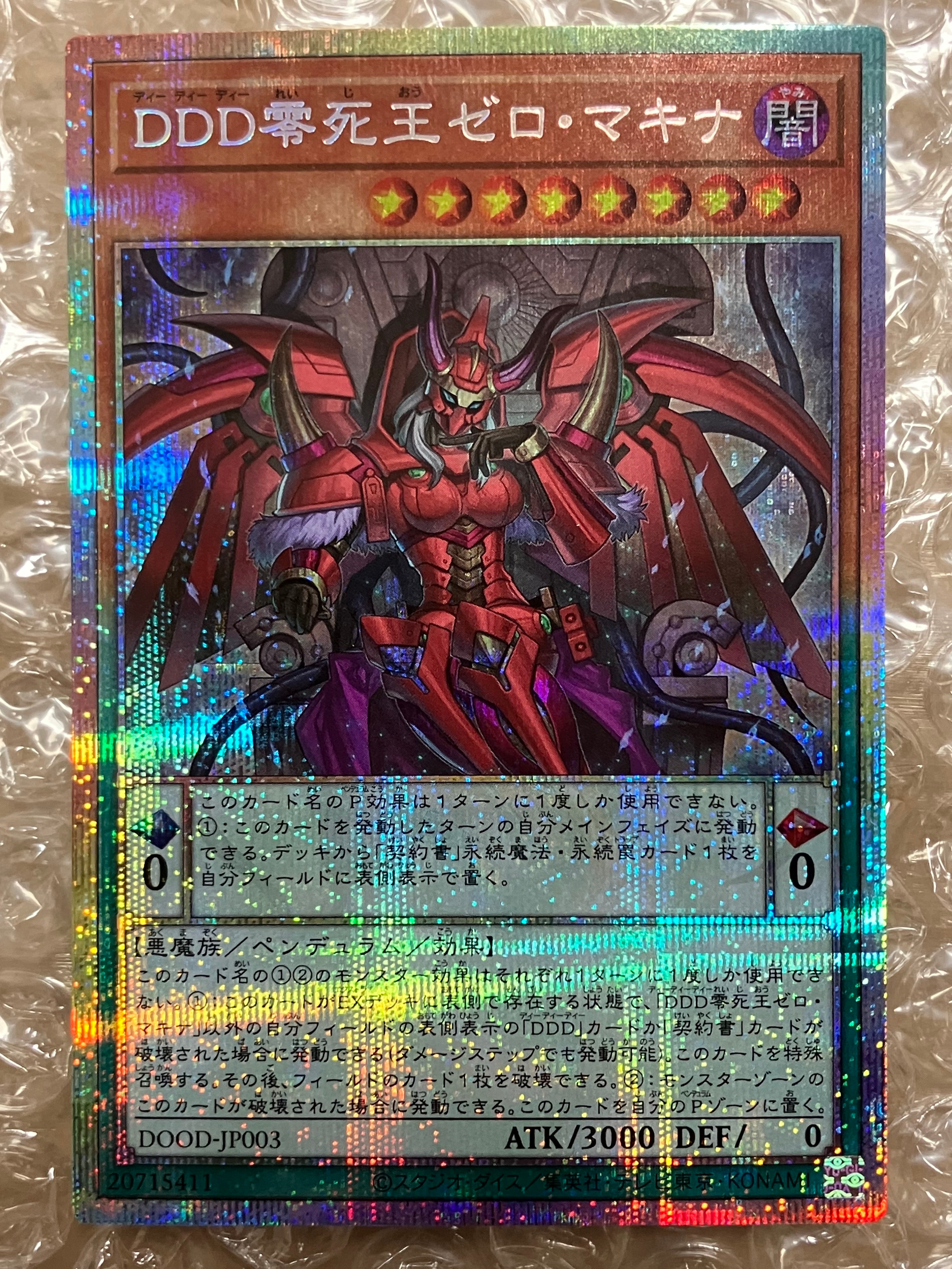 DDD零死王ゼロ・マキナ PSE [DOOD-JP003](ドゥーム・オブ・ディメンションズ)