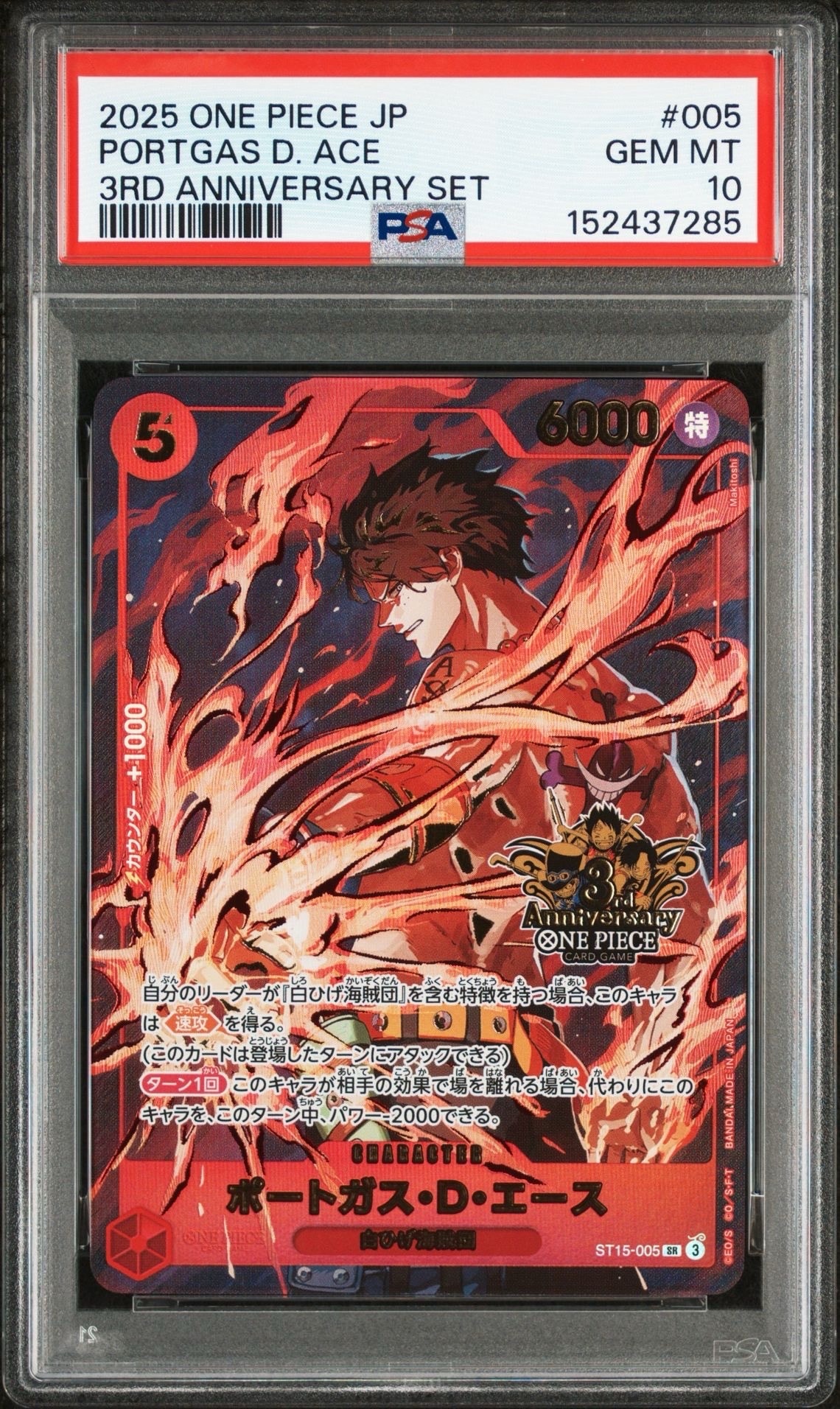 PSA10】ポートガス・D・エース SR [ST15-005](プロモーションカード