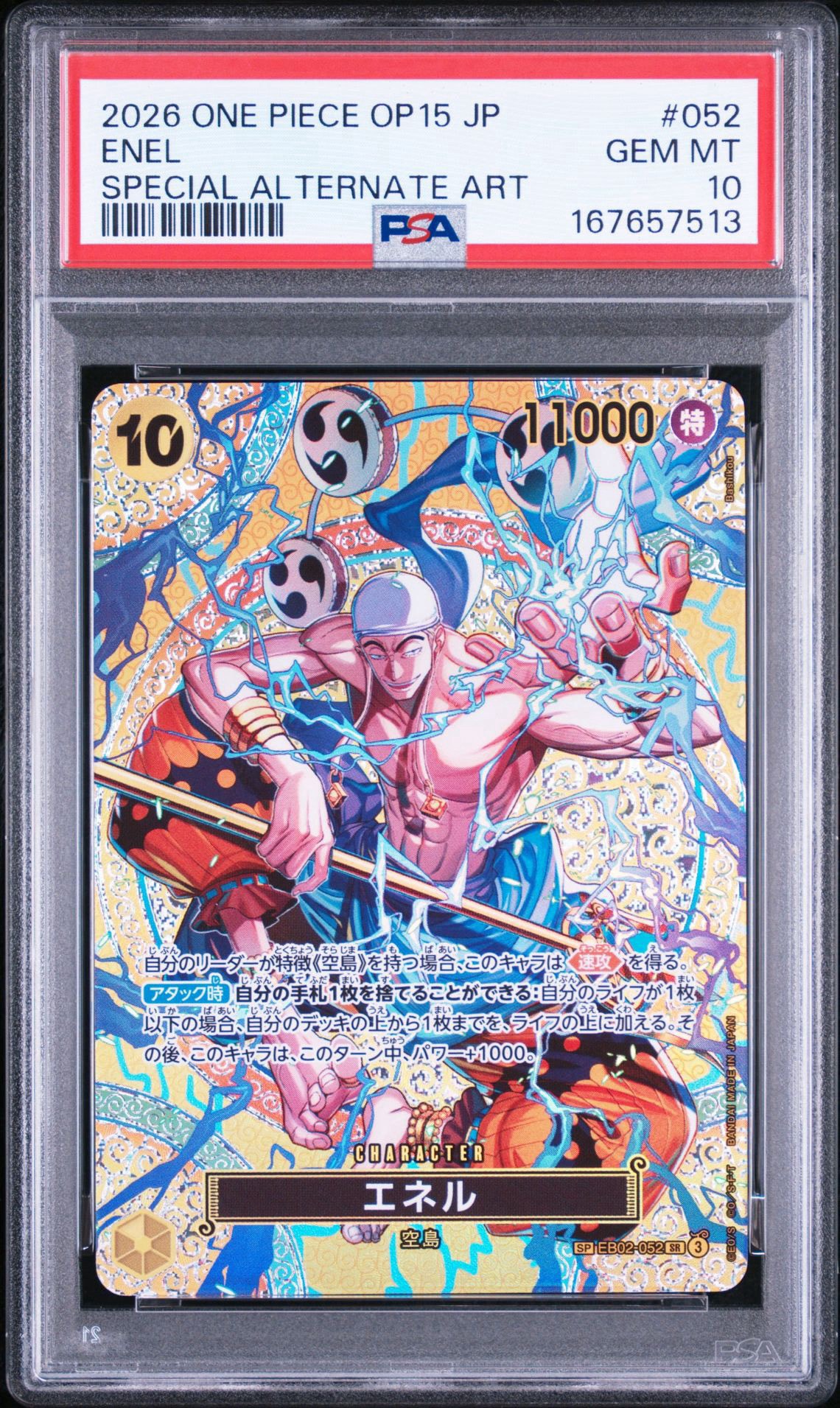 PSA10】エネル SR-SPC [EB02-052](ブースターパック「神の島の冒険