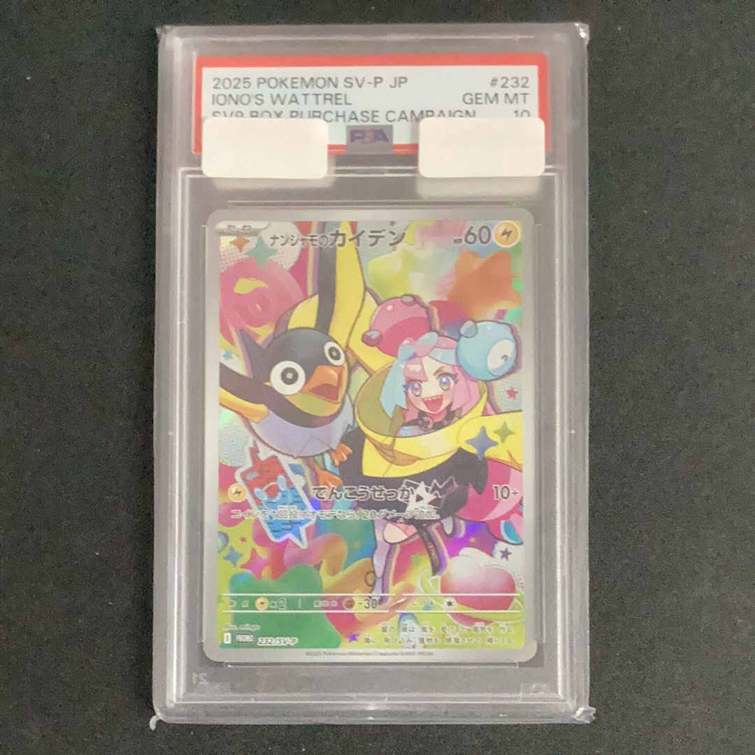 ナンジャモのカイデン P [SV-P 232](プロモーションカード「拡張パック バトルパートナーズ Box購入キャンペーン」)