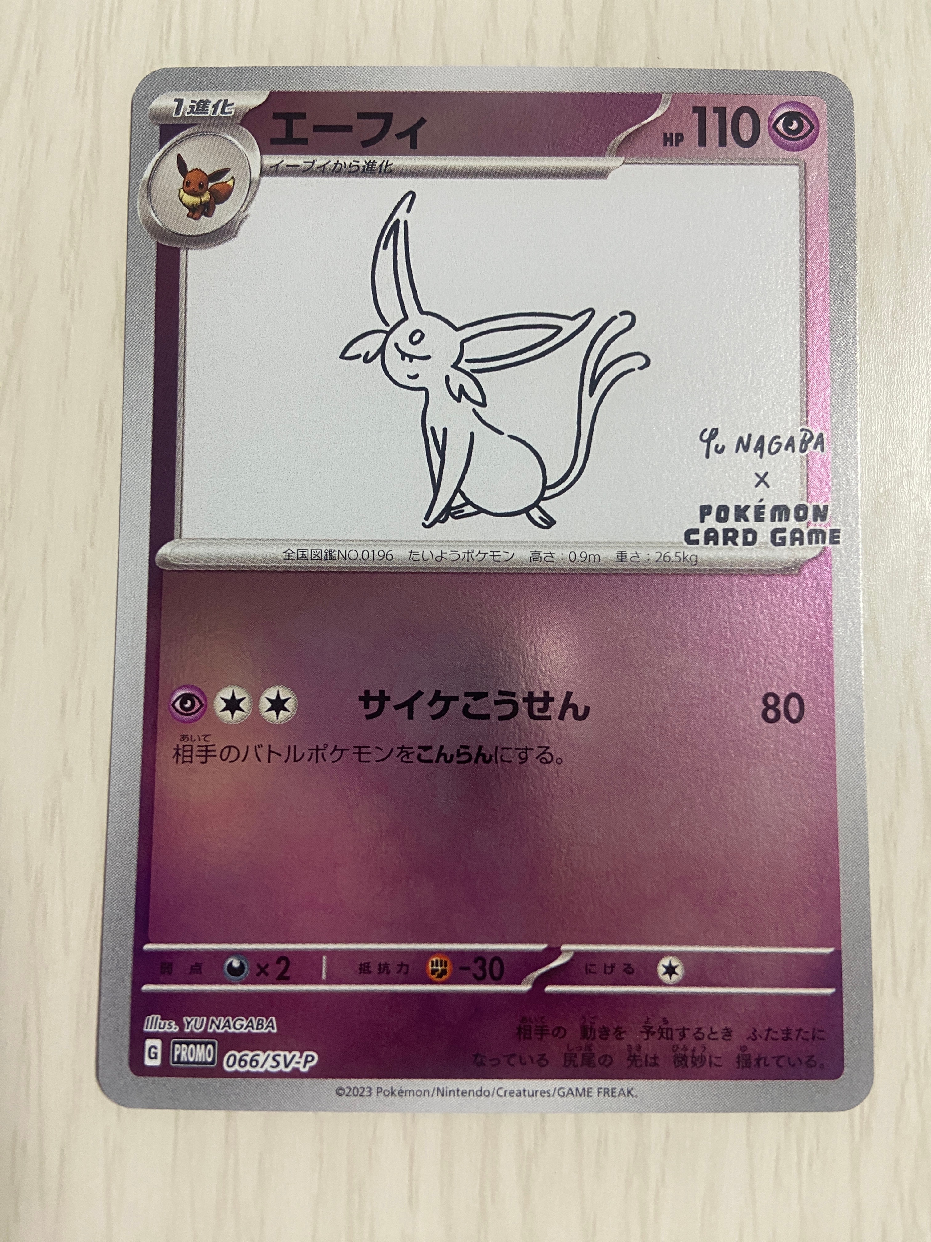 エーフィ: プロモ [SV-P 066](「YU NAGABA×ポケモンカードゲーム」プロモーションカード「SV-P」)