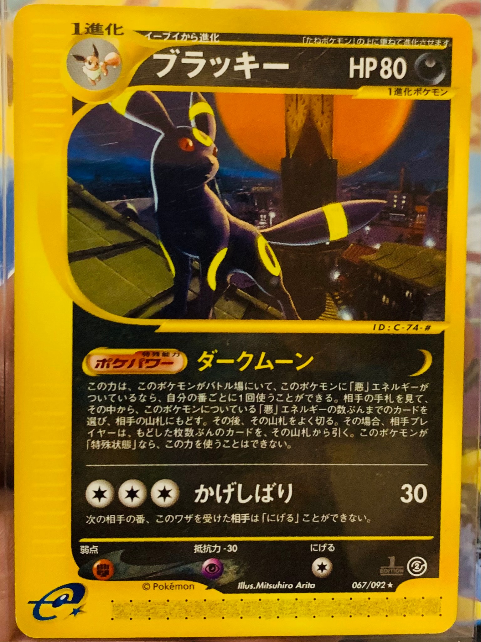 ブラッキー ★ :1ED [e2 067/092] (拡張パック第2弾「地図にない町」)