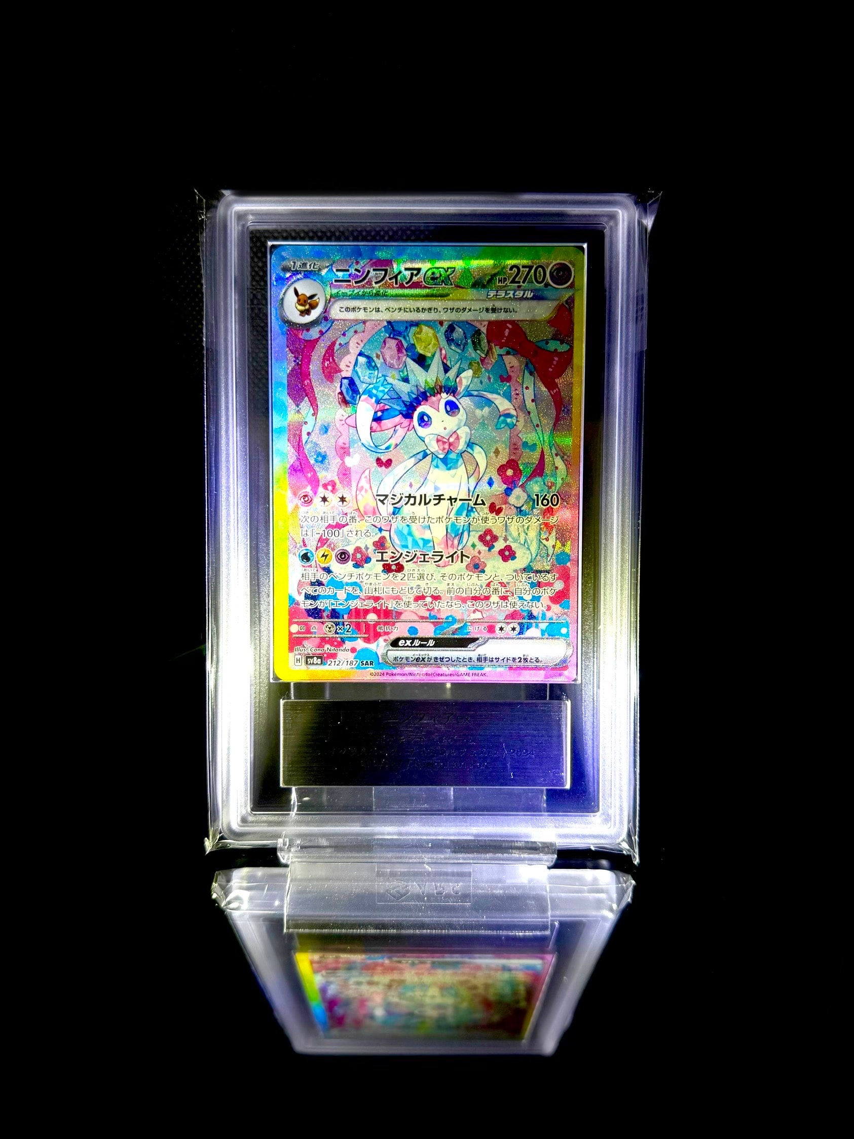 PSA10】ニンフィアex SAR [SV8a 212/187](ハイクラスパック「テラス