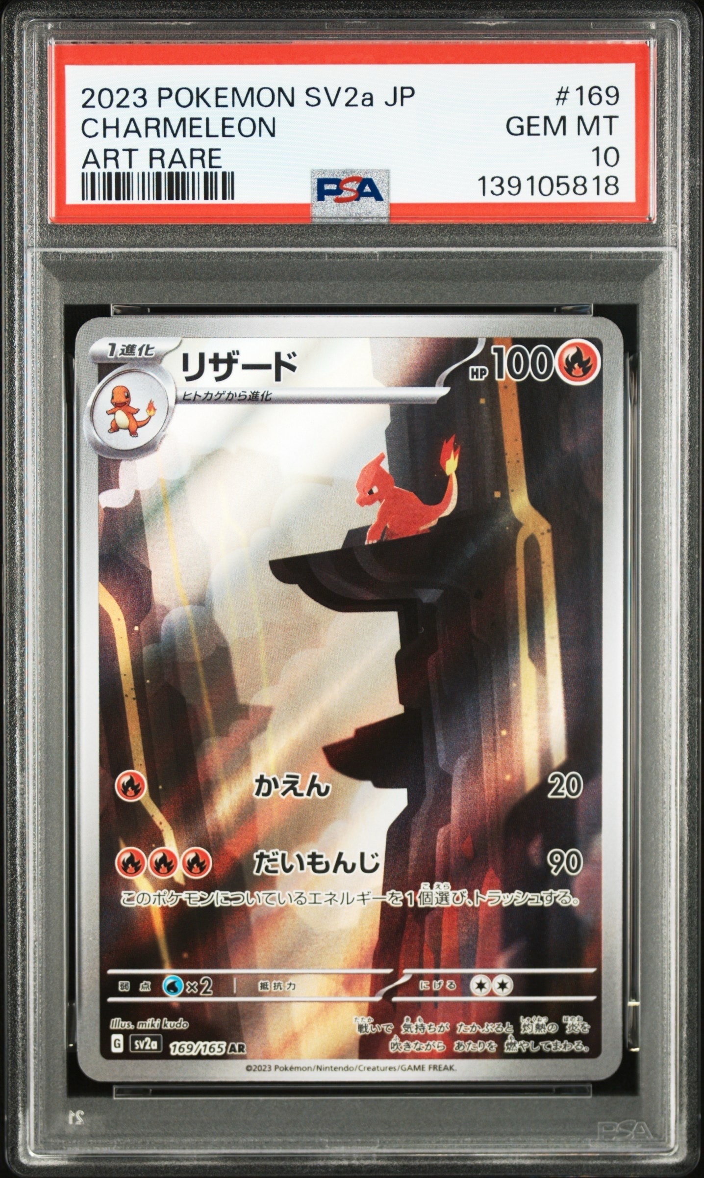 リザード AR[SV2a 169/165](強化拡張パック「ポケモンカード151」)