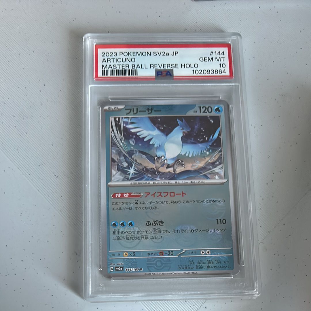 フリーザー R: マスターボールミラー[SV2a 144/165](強化拡張パック「ポケモンカード151」)