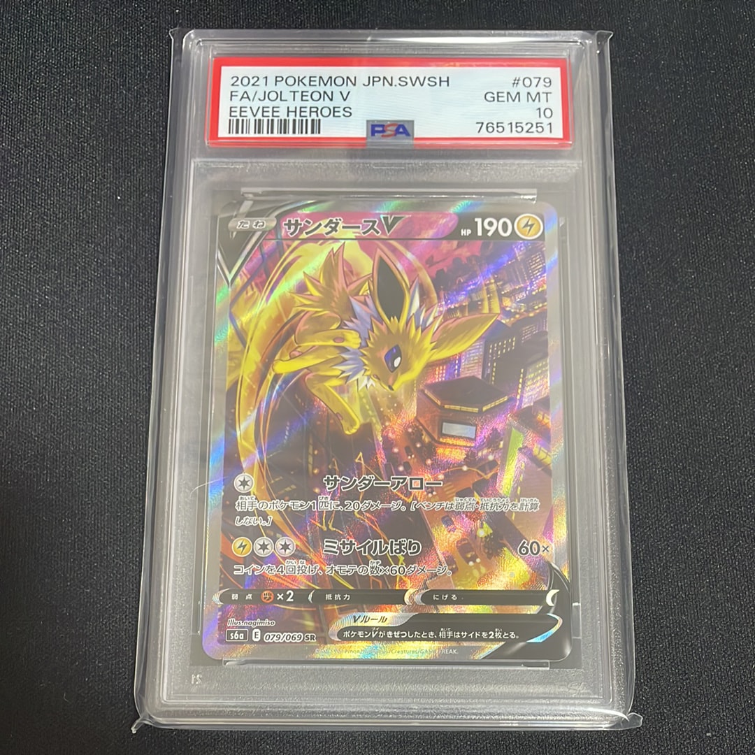 サンダースV SR: SA[S6a 079/069](強化拡張パック「イーブイヒーローズ」)