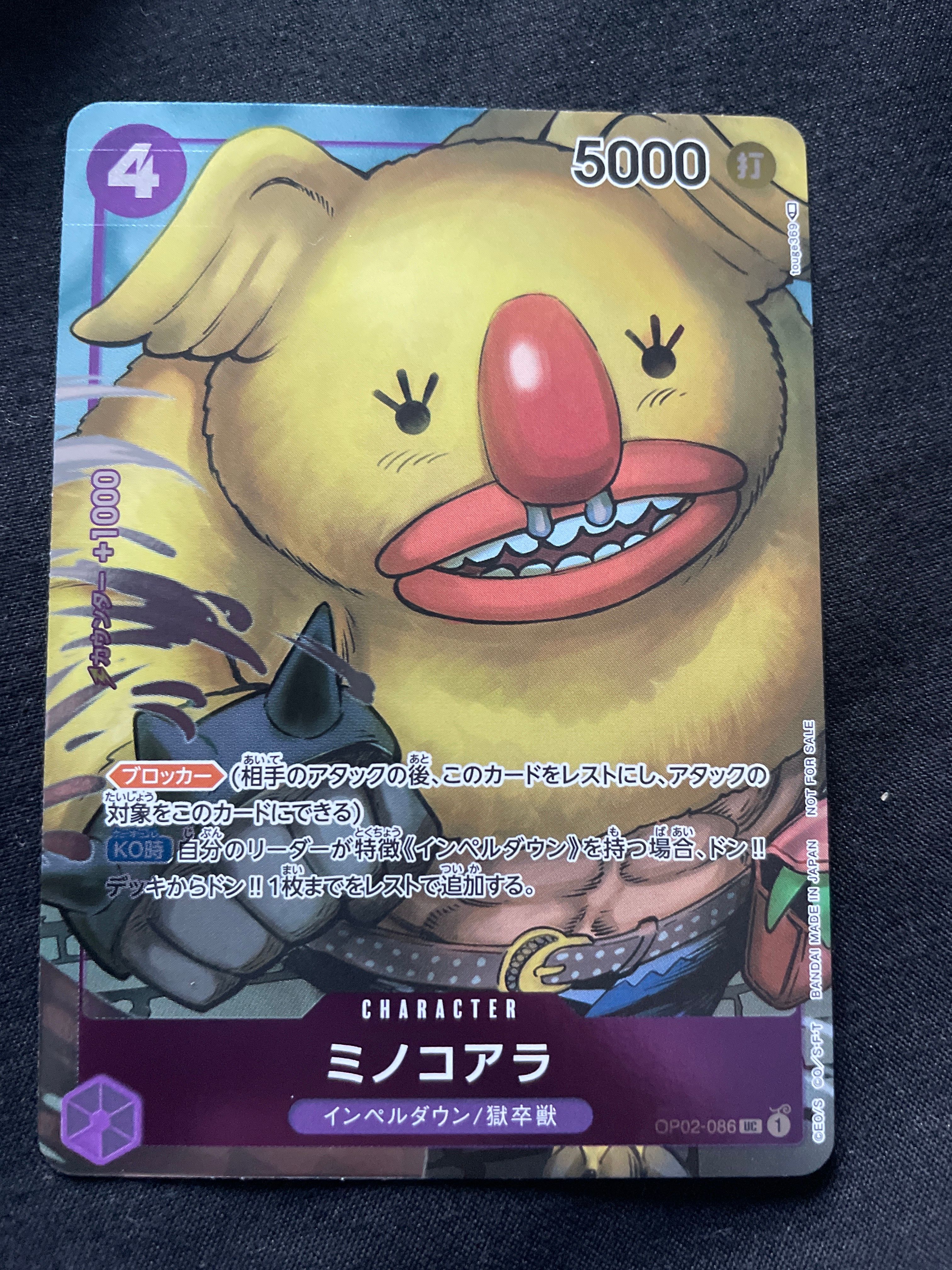 ミノコアラ UC-P [OP02-086] (ブースターパック頂上決戦 Box封入特典)