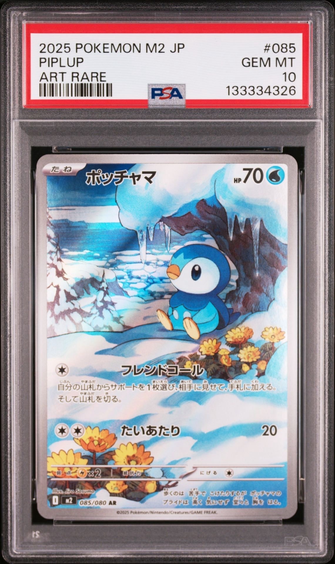 ポッチャマ AR [M2 085/080](拡張パック「インフェルノX」)