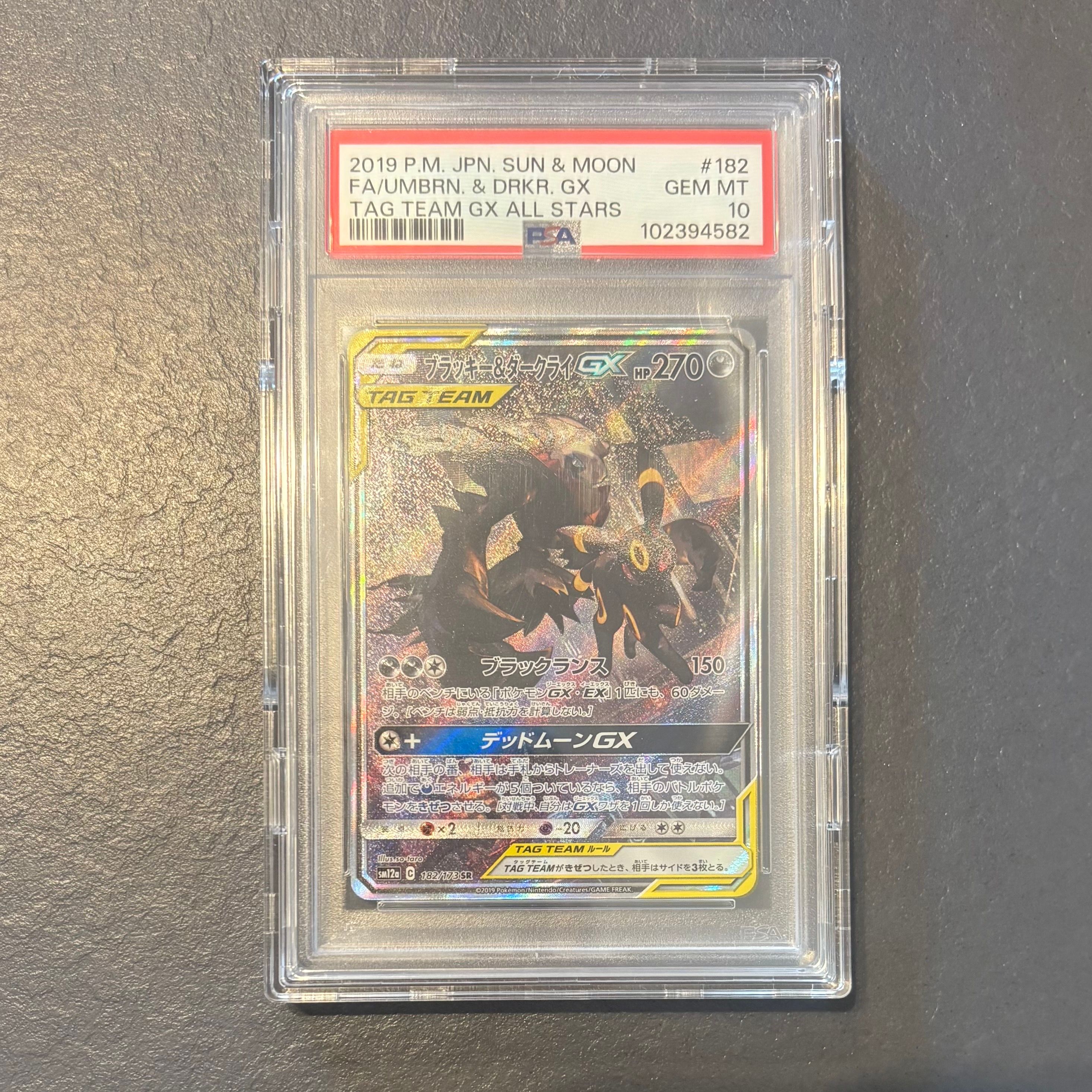 ブラッキー&ダークライGX SR: SA[SM12a 182/173](ハイクラスパック「TAG TEAM GX タッグオールスターズ」)