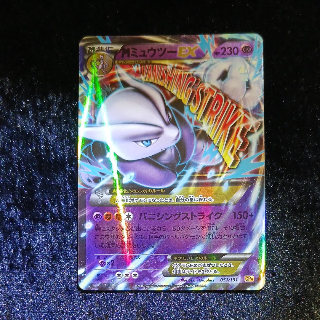 MミュウツーEX [CP4 051/131](プレミアムチャンピオンパック「EX×M×BREAK」)