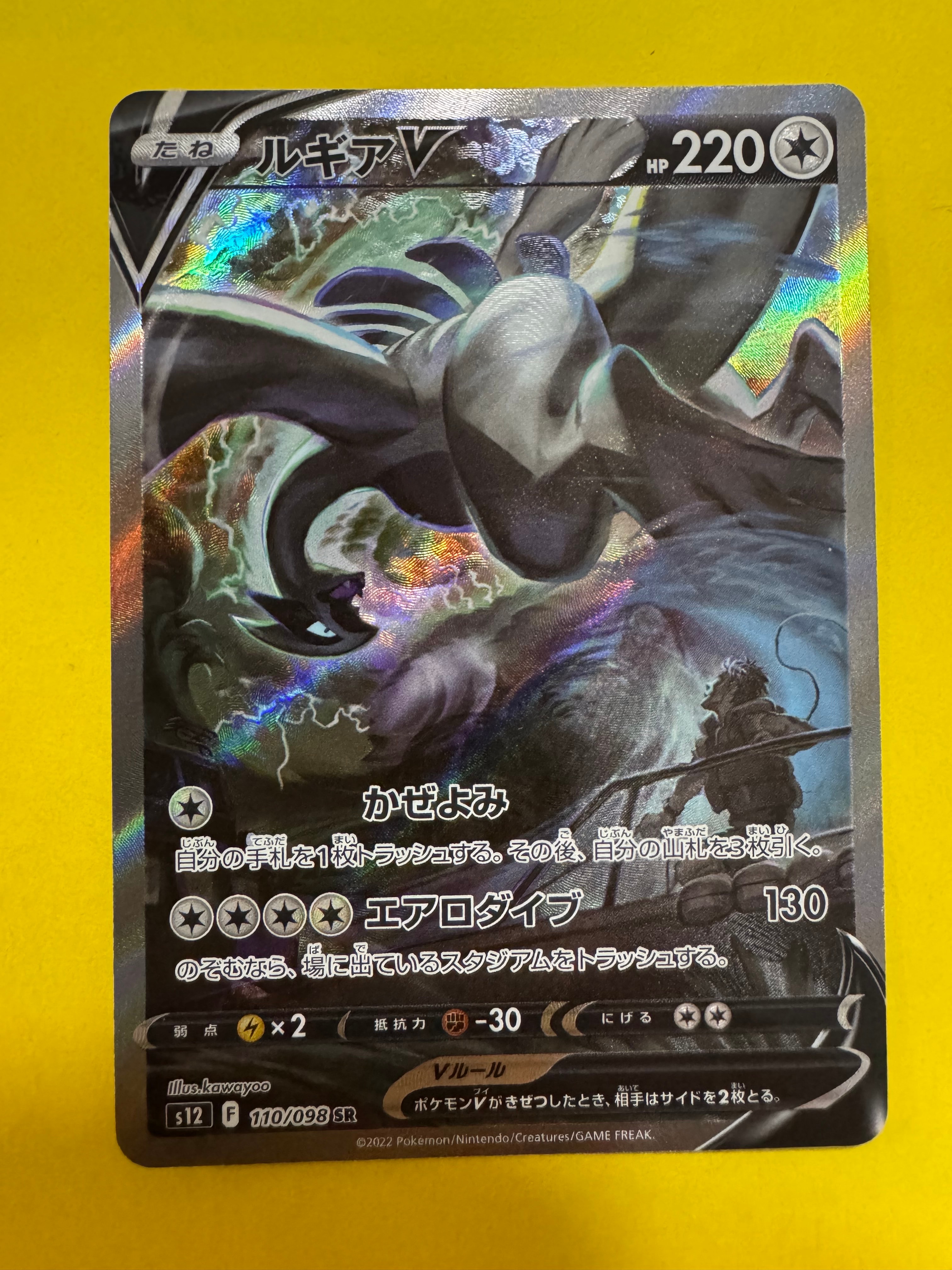 PSA10】ルギアV SR:SA[s12 110/098](拡張パック「パラダイムトリガー