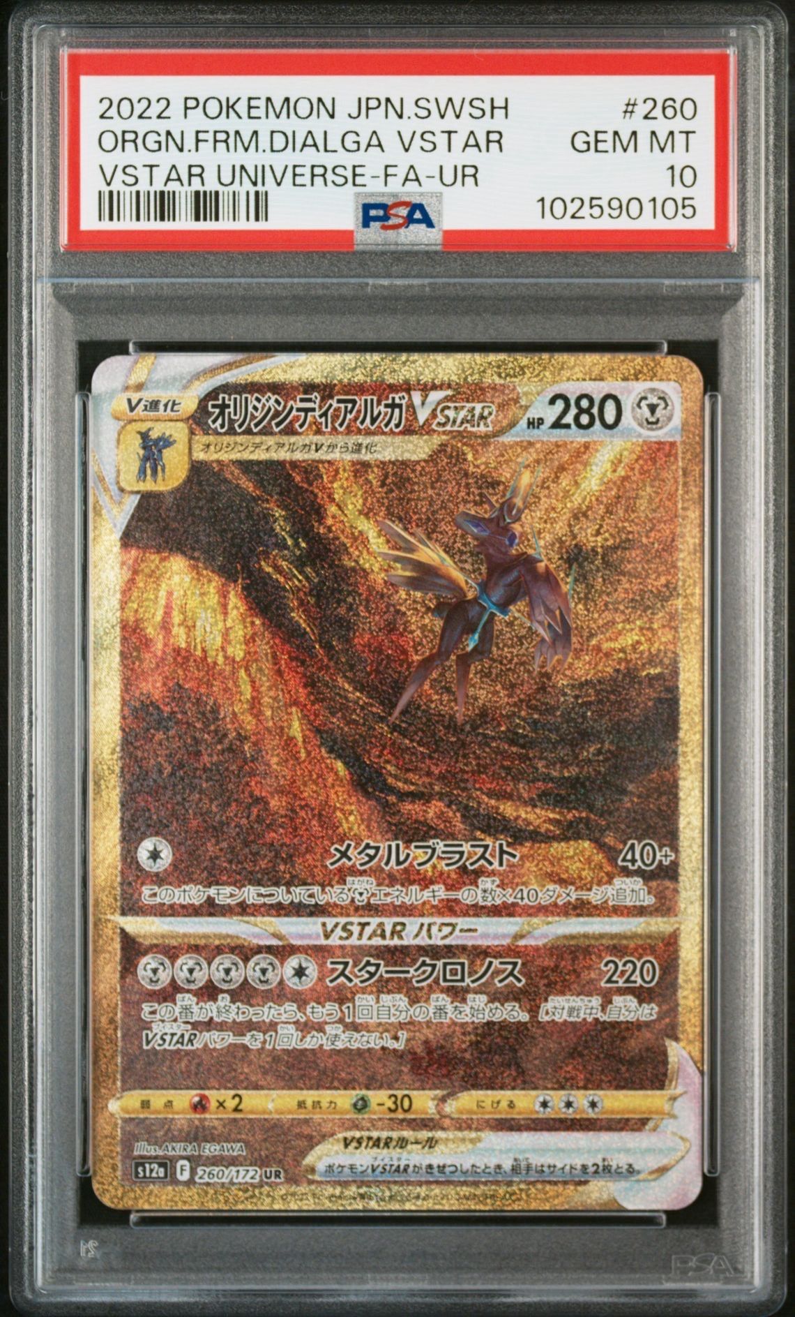 オリジンディアルガVSTAR UR[s12a 260/172](ハイクラスパック「VSTARユニバース」)