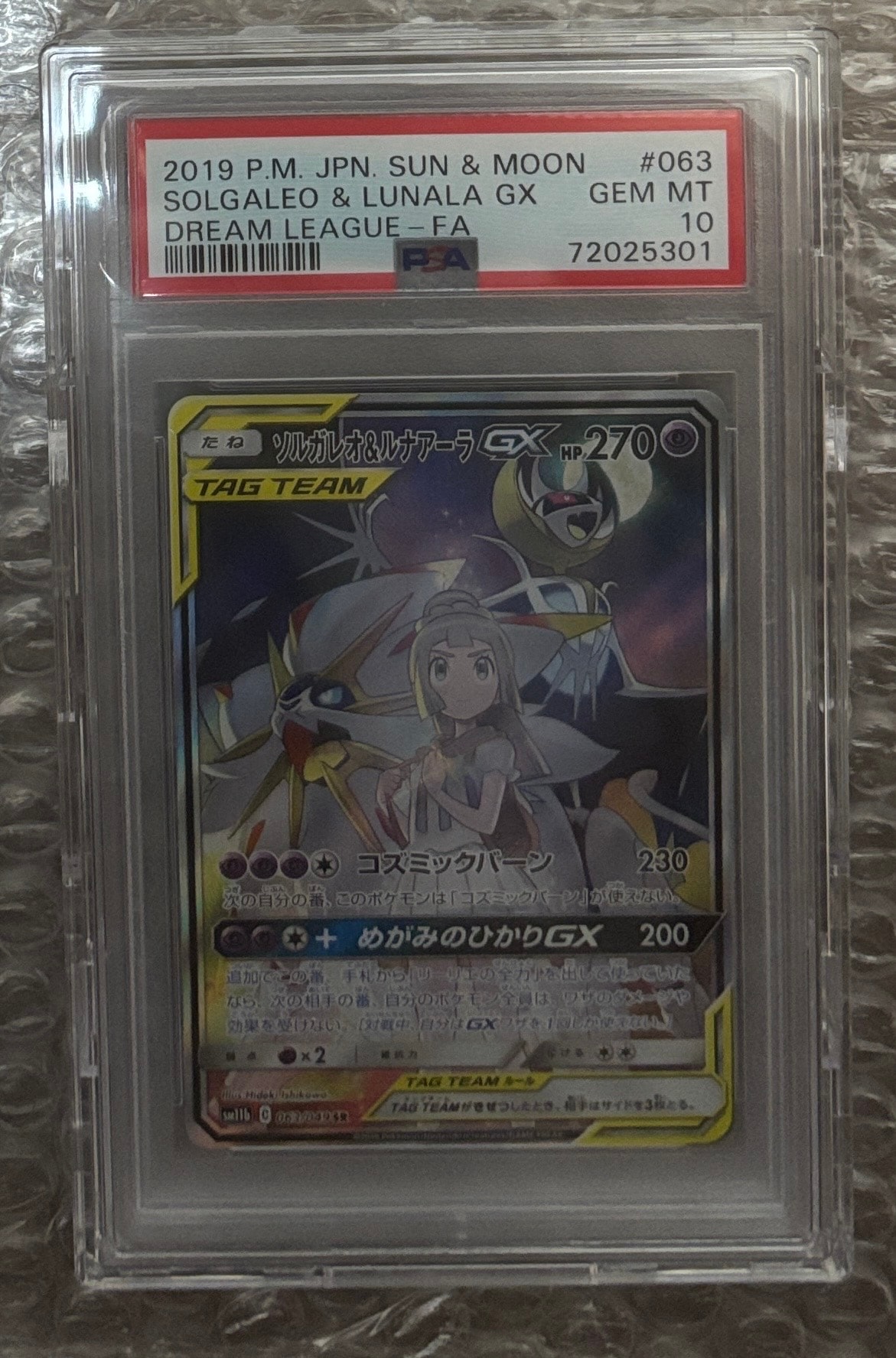 ソルガレオ&ルナアーラGX (リーリエ) SR :SA (ソルルナGX) [SM11b 063/049](強化拡張パック「ドリームリーグ」)