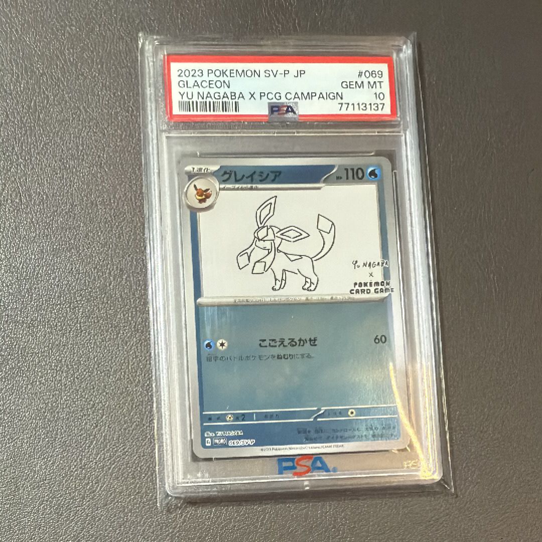 グレイシア: プロモ [SV-P 069](「YU NAGABA×ポケモンカードゲーム」プロモーションカード「SV-P」)