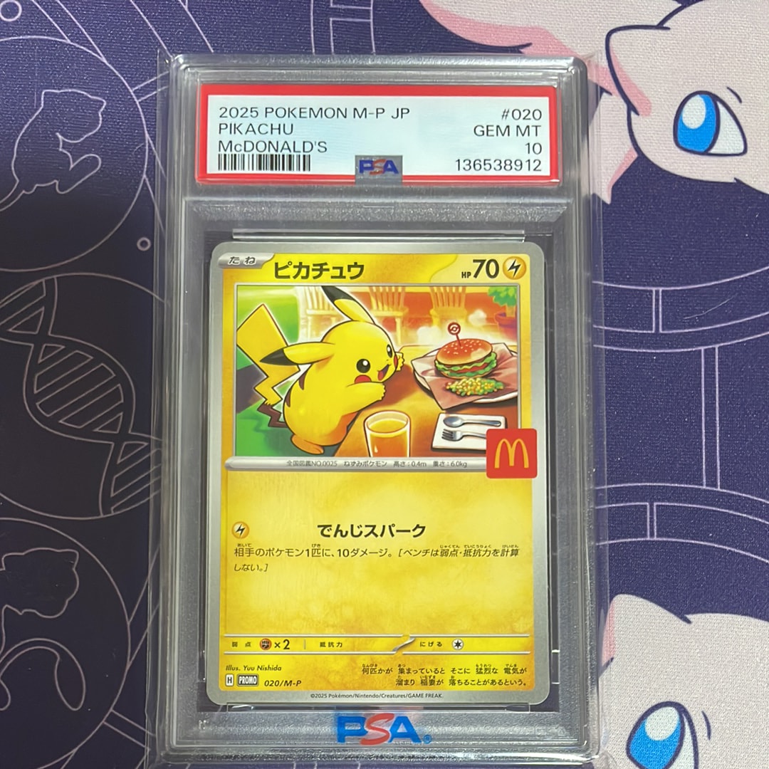 ピカチュウ P [M-P 020](プロモカードパック「マクドナルド ハッピーセット2025」)