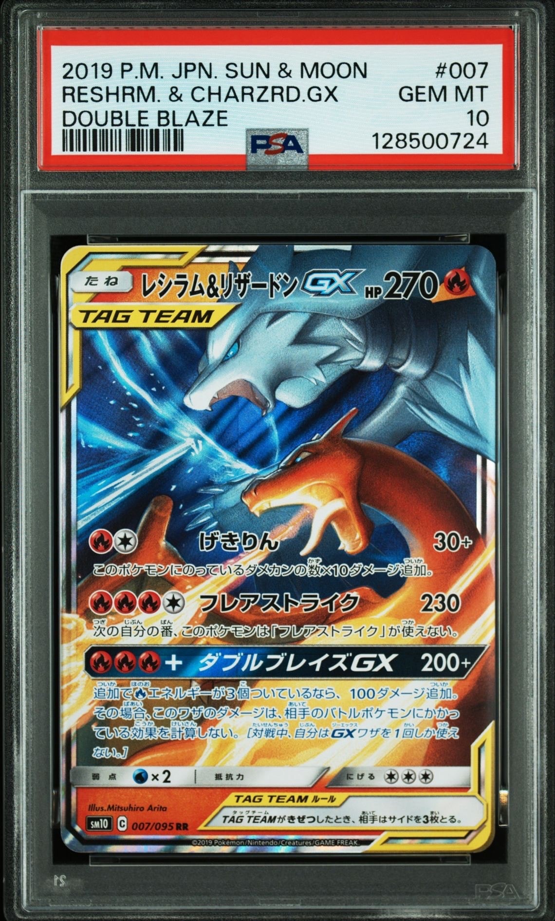 レシラム&リザードンGX RR [SM10 007/095](拡張パック「ダブルブレイズ