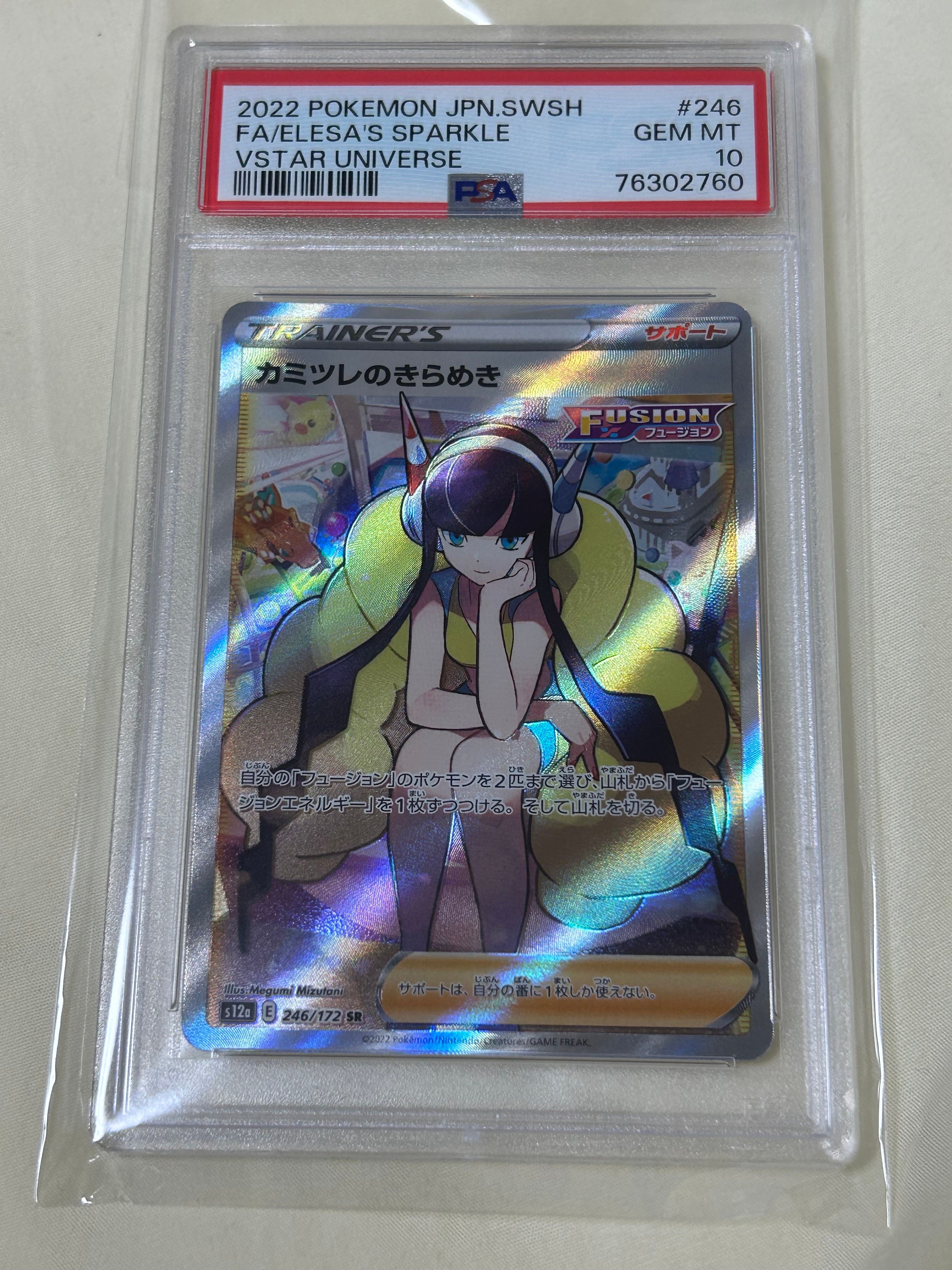 カミツレのきらめき SR[s12a 246/172](ハイクラスパック「VSTARユニバース」)
