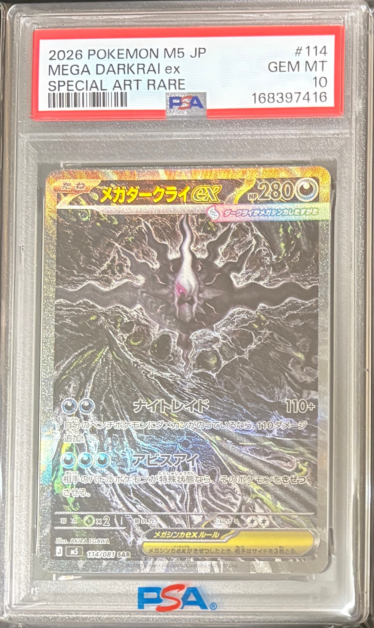 メガダークライex SAR [M5 114/081](拡張パック「アビスアイ」)