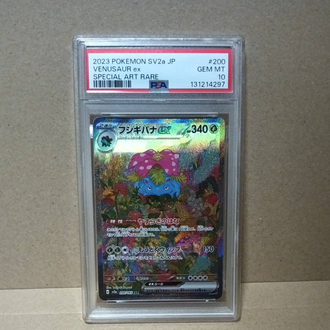 フシギバナex SAR[SV2a 200/165](強化拡張パック「ポケモンカード151」)