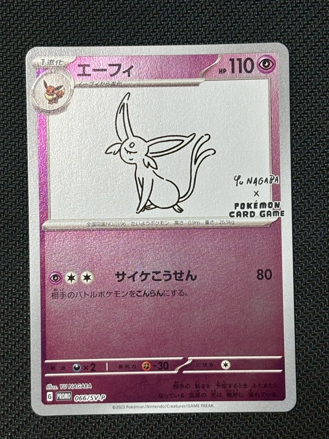 エーフィ: プロモ [SV-P 066](「YU NAGABA×ポケモンカードゲーム」プロモーションカード「SV-P」)
