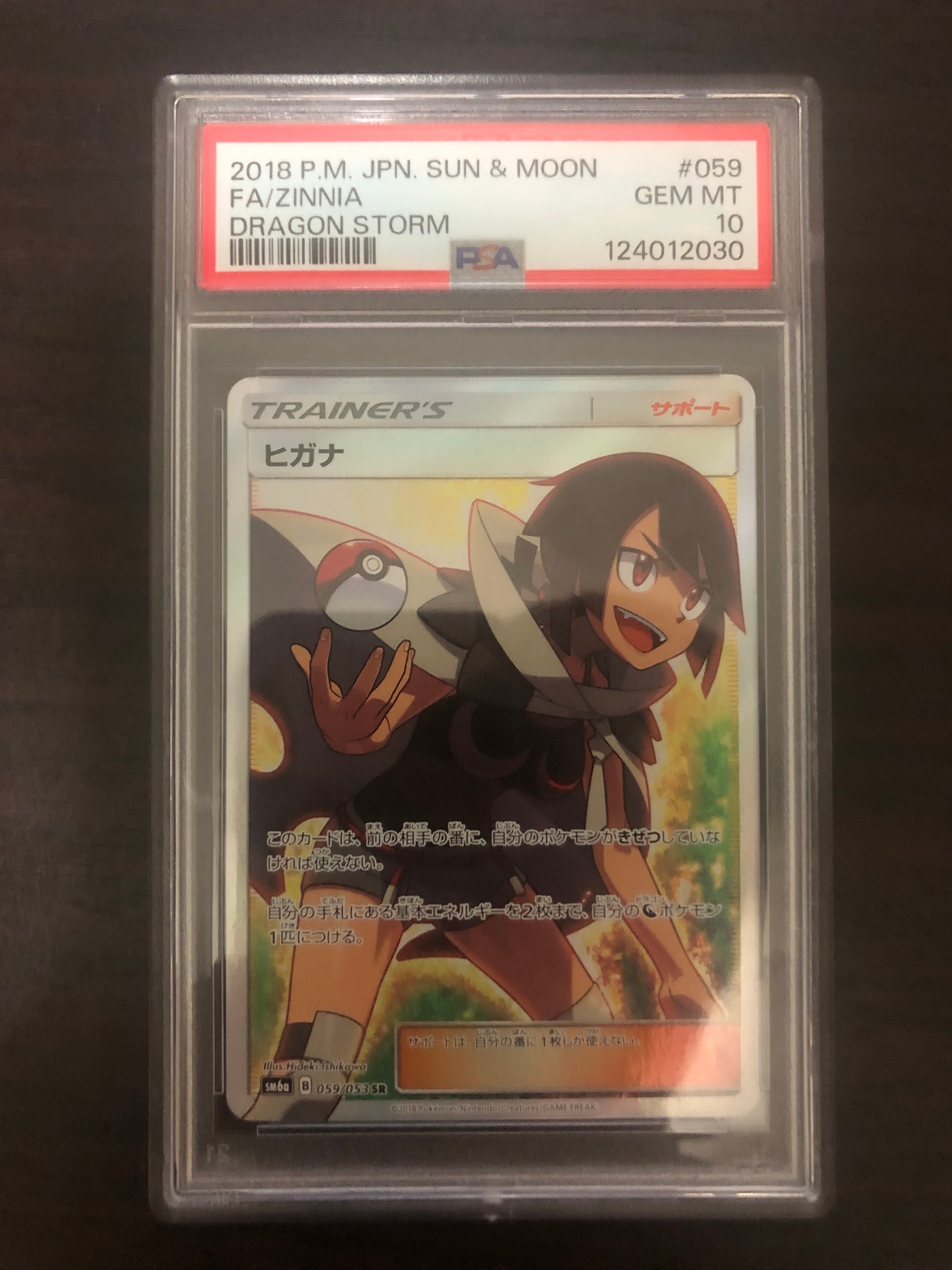 PSA10】ヒガナ SR[SM6a 059/053](強化拡張パック「ドラゴンストーム