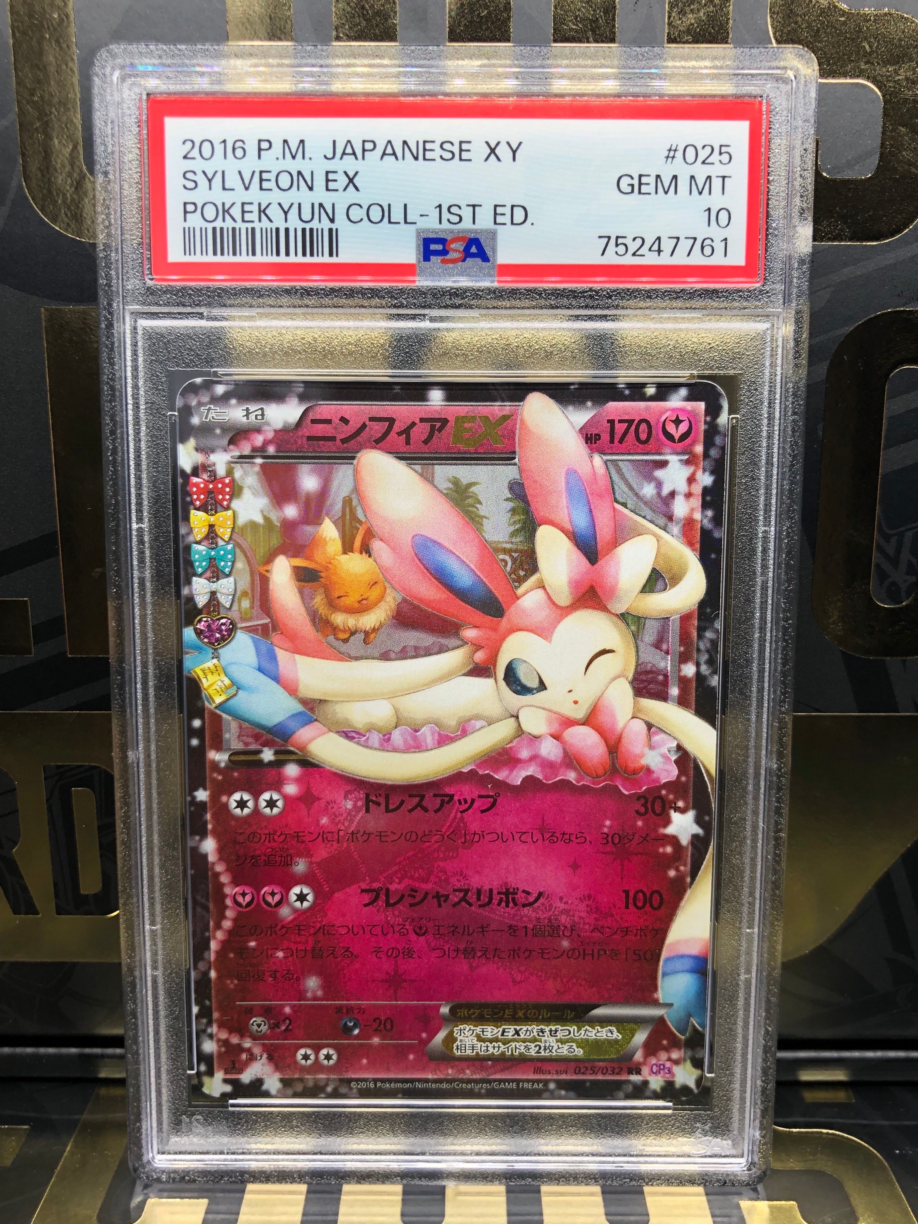 ニンフィアEX RR :1ED [CP3 025/032](コンセプトパック「ポケキュンコレクション」)