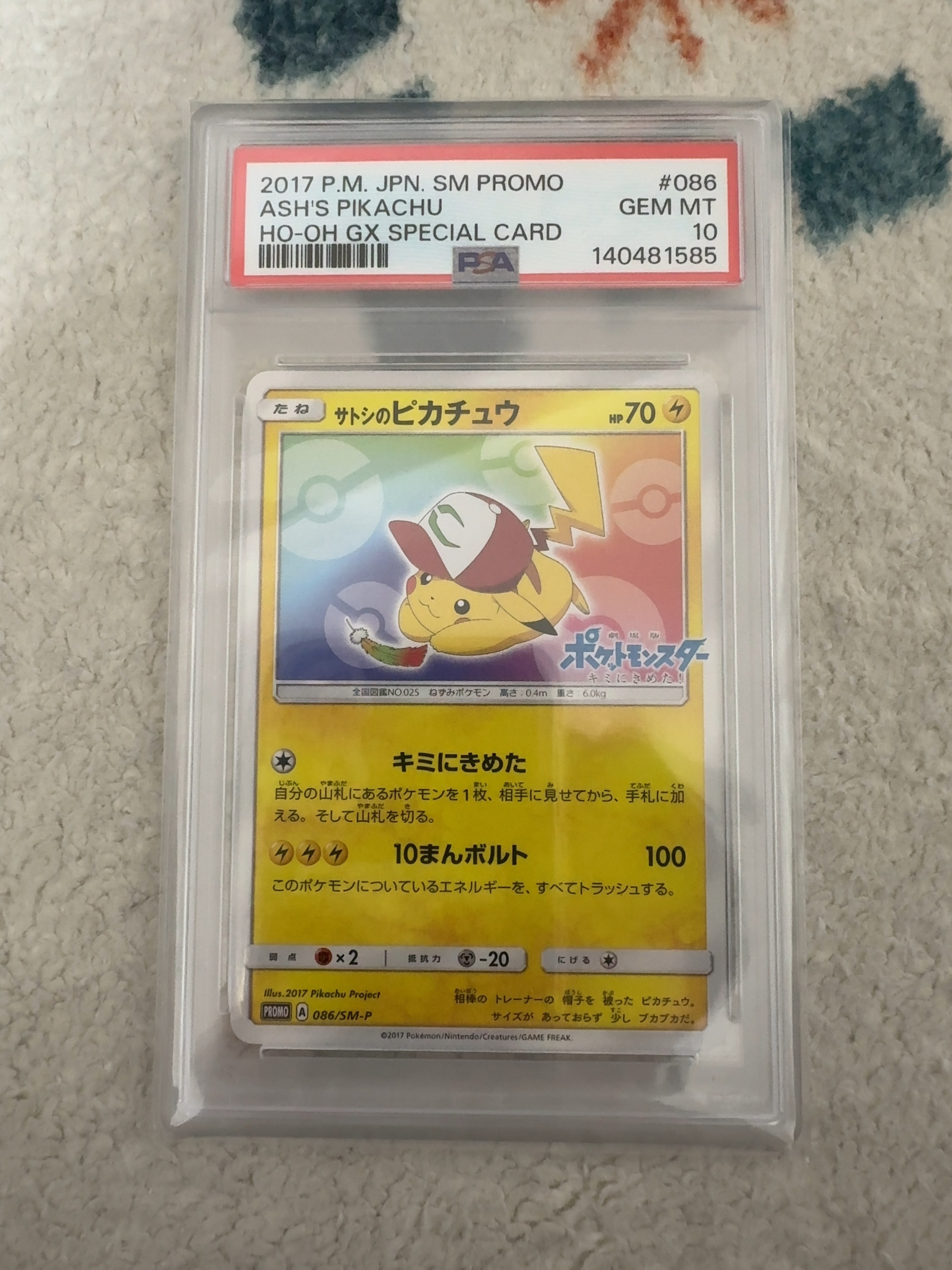 PSA10】サトシのピカチュウ: プロモ[SM-P 086](プロモーションカード