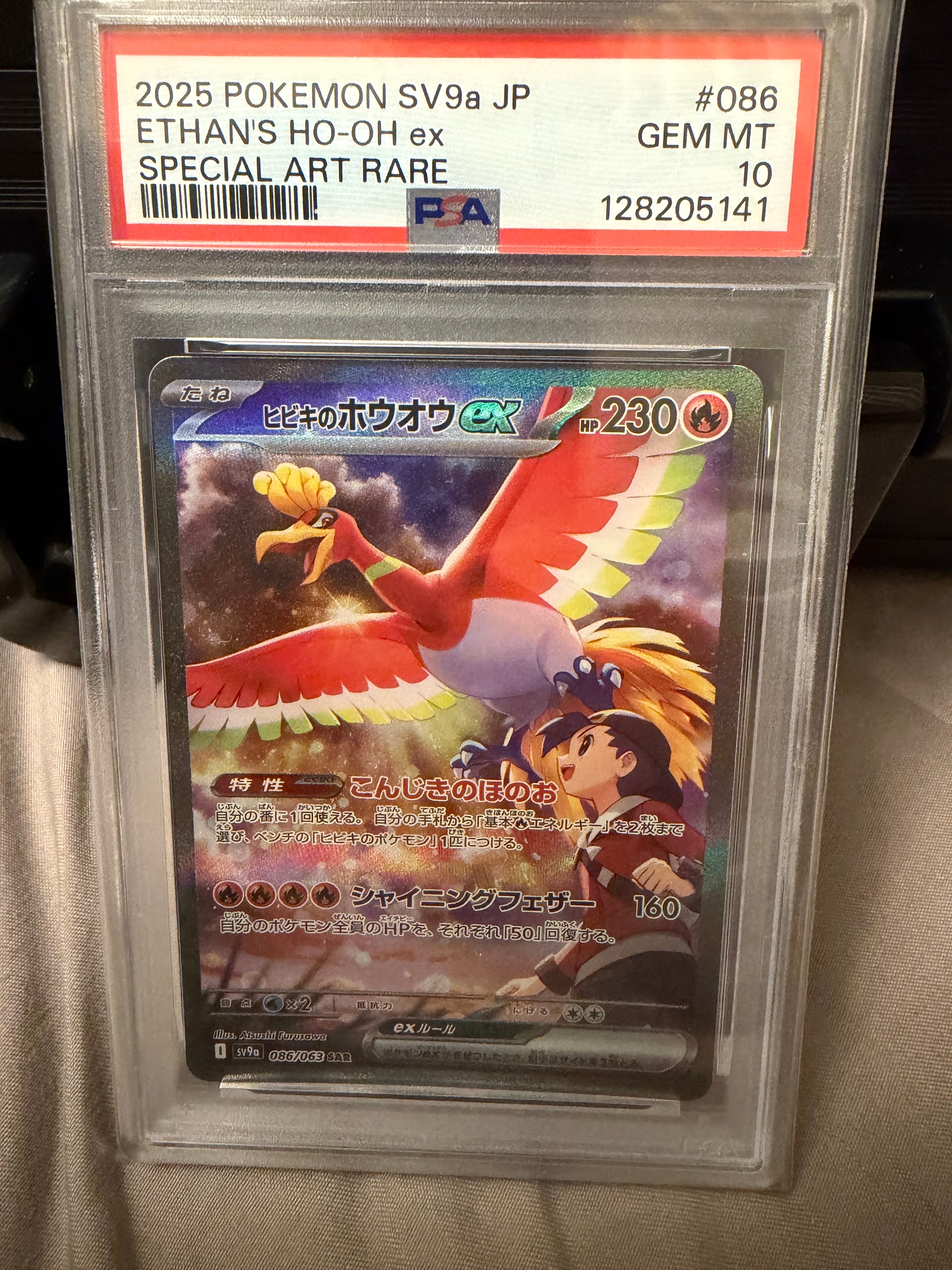 ヒビキのホウオウex SAR [SV9a 086/063](強化拡張パック「熱風のアリーナ」)