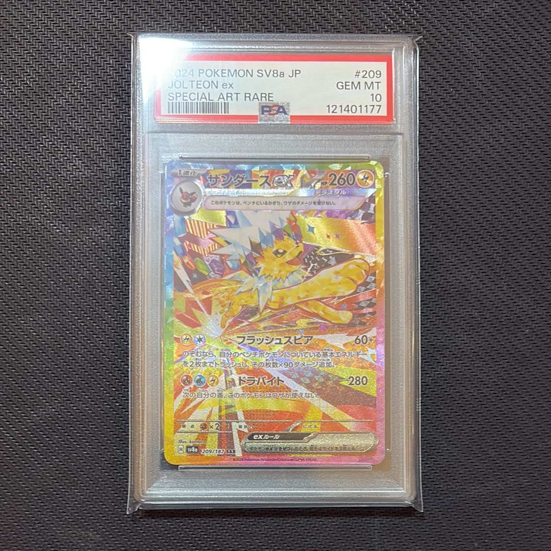 サンダースex SAR [SV8a 209/187](ハイクラスパック「テラスタルフェスex」)