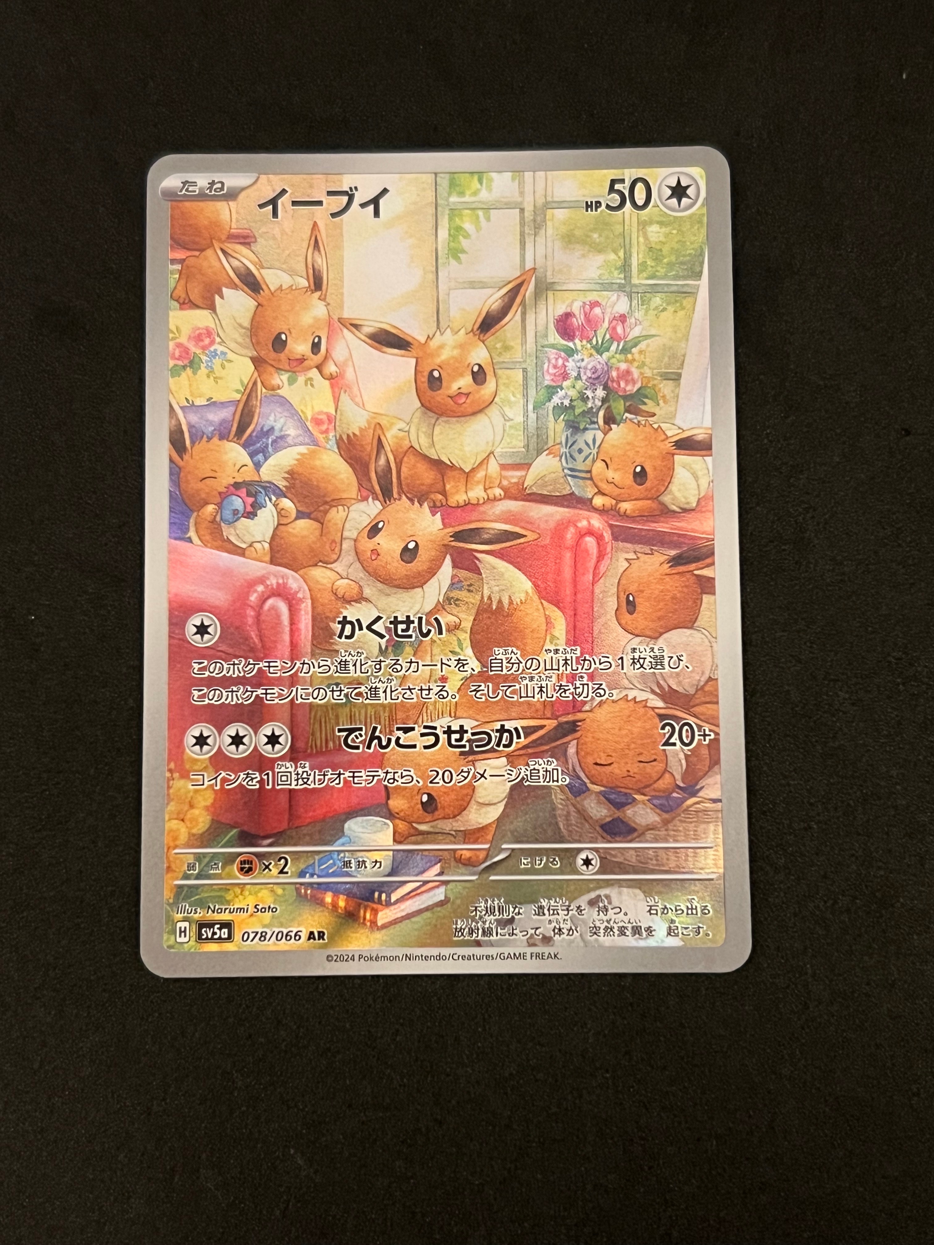 PSA10 イーブイ AR SV5a 078/066 クリムゾンヘイズ 3連番 PSA10】 イーブイ (AR) {078/066} [SV5a/クリムゾンヘイズ] [SV