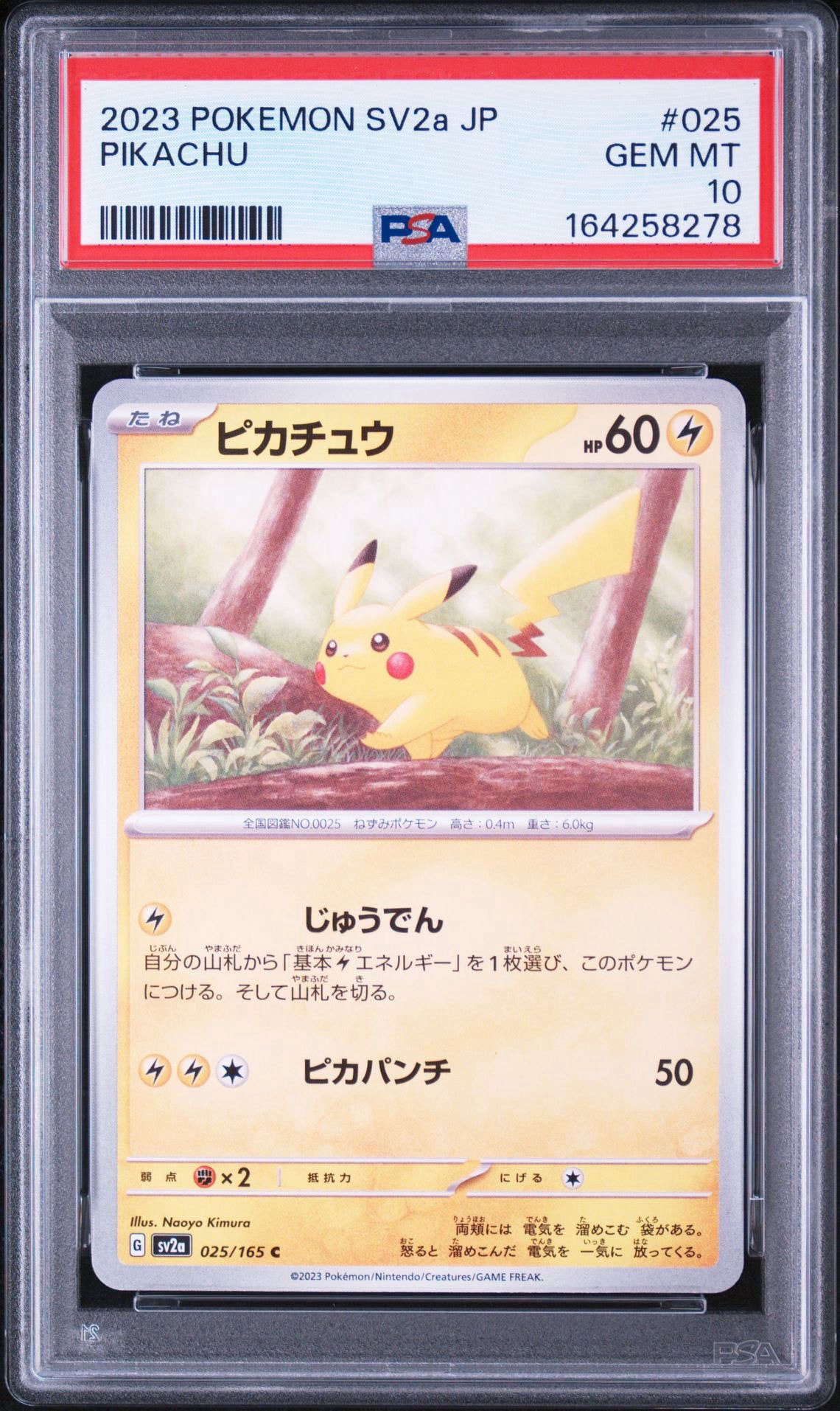ピカチュウ C[SV2a 025/165](強化拡張パック「ポケモンカード151」)