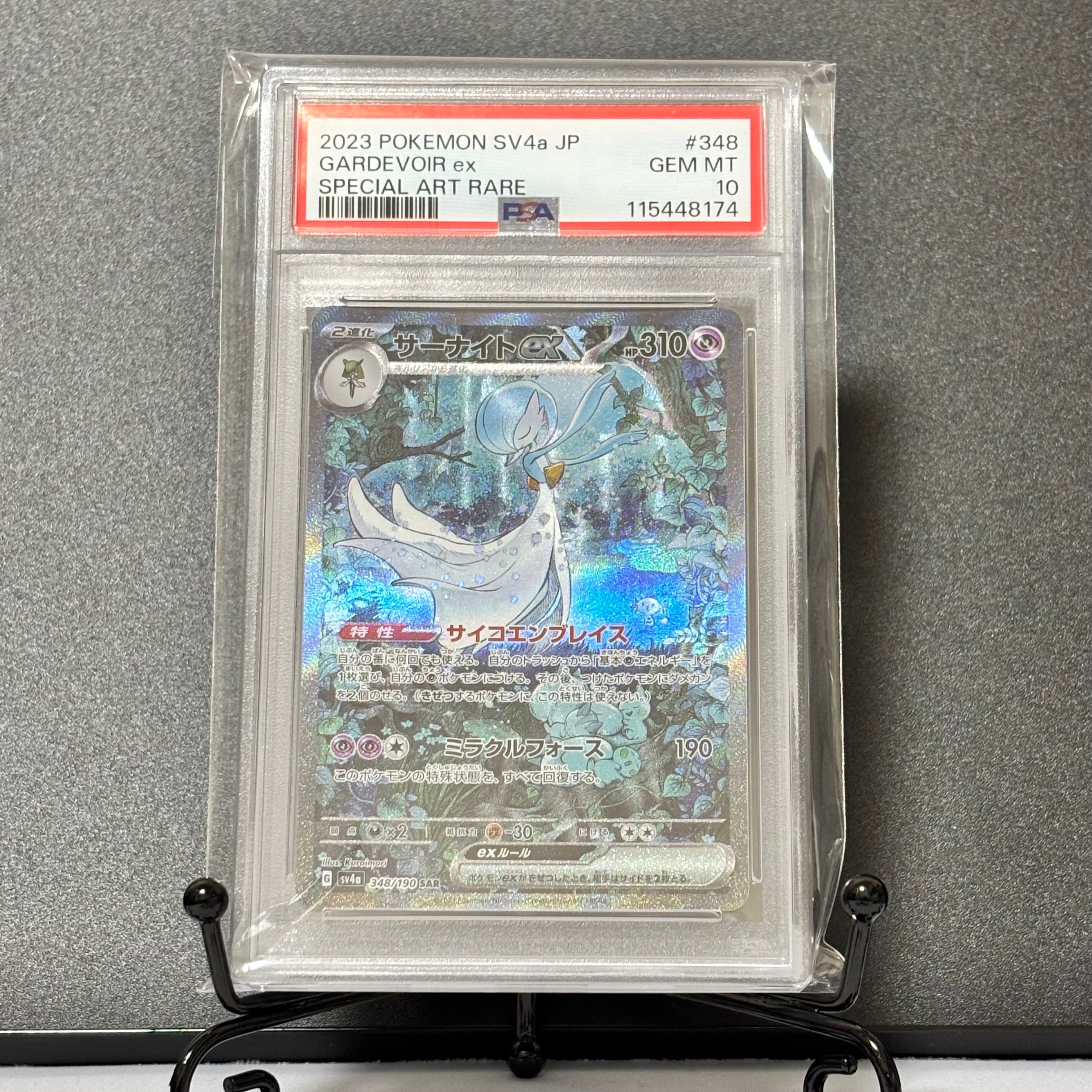 サーナイトex SAR [SV4a 348/190](ハイクラスパック「シャイニートレジャーex」)