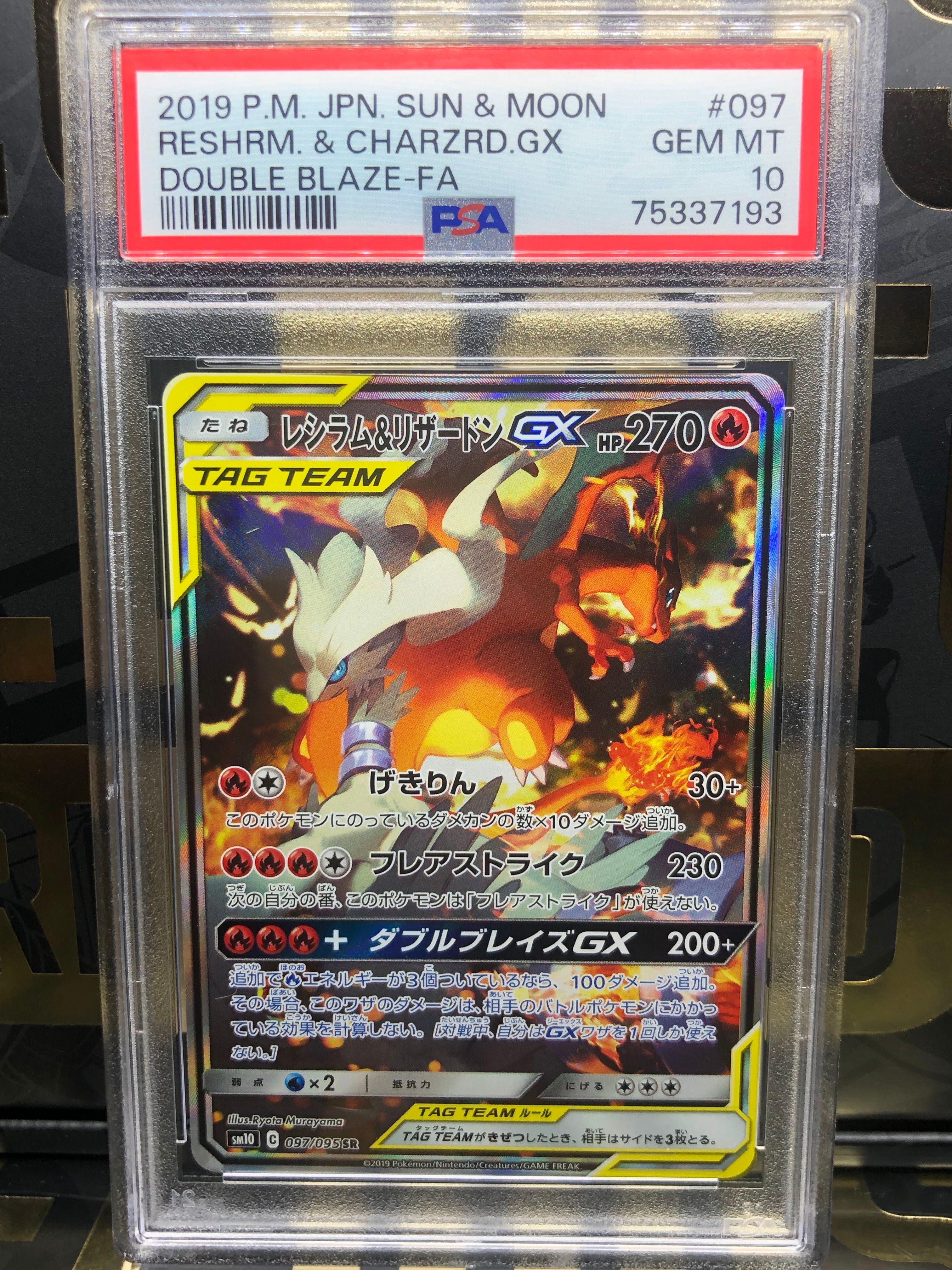 レシラム&リザードンGX SR: SA[SM10 097/095](拡張パック「ダブルブレイズ」)