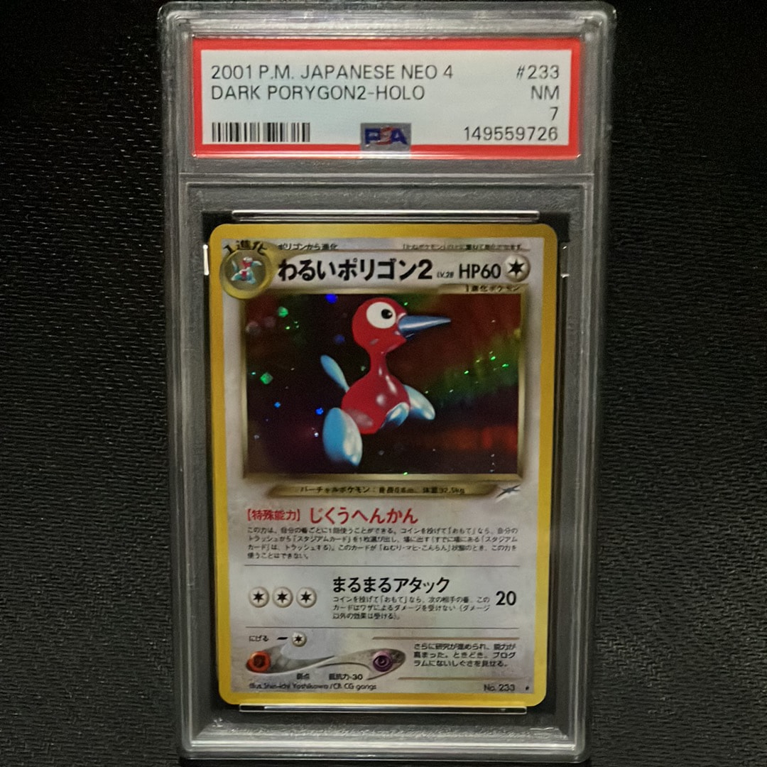 PSA8以下】わるいポリゴン2 ☆ : 旧裏 [neo4 No.233](ポケモンカード