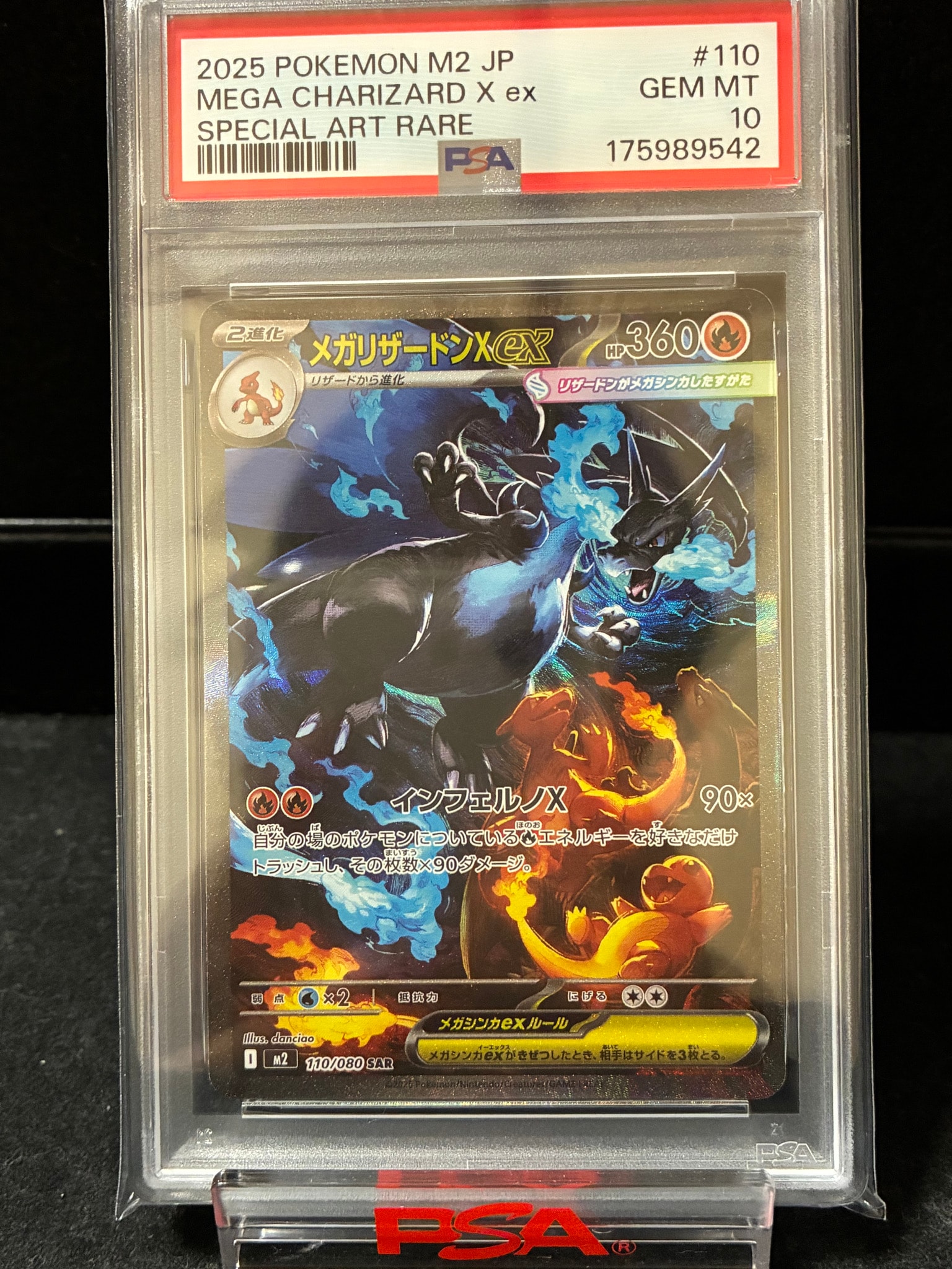 メガリザードンXex SAR [M2 110/080](拡張パック「インフェルノX」)