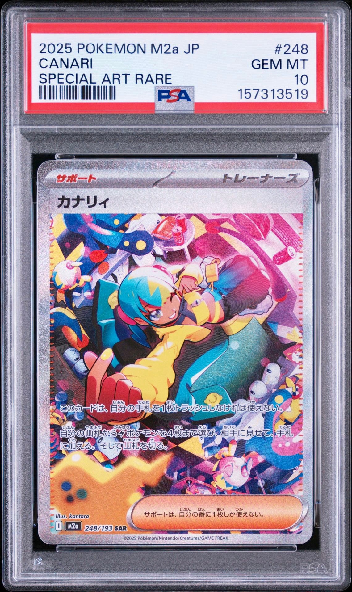 【gemix 10B】 カナリィ SAR M2a MEGAドリーム248/193 カナリィ SAR [M2a 248/193](ハイクラスパック「MEGAドリームex」)通販