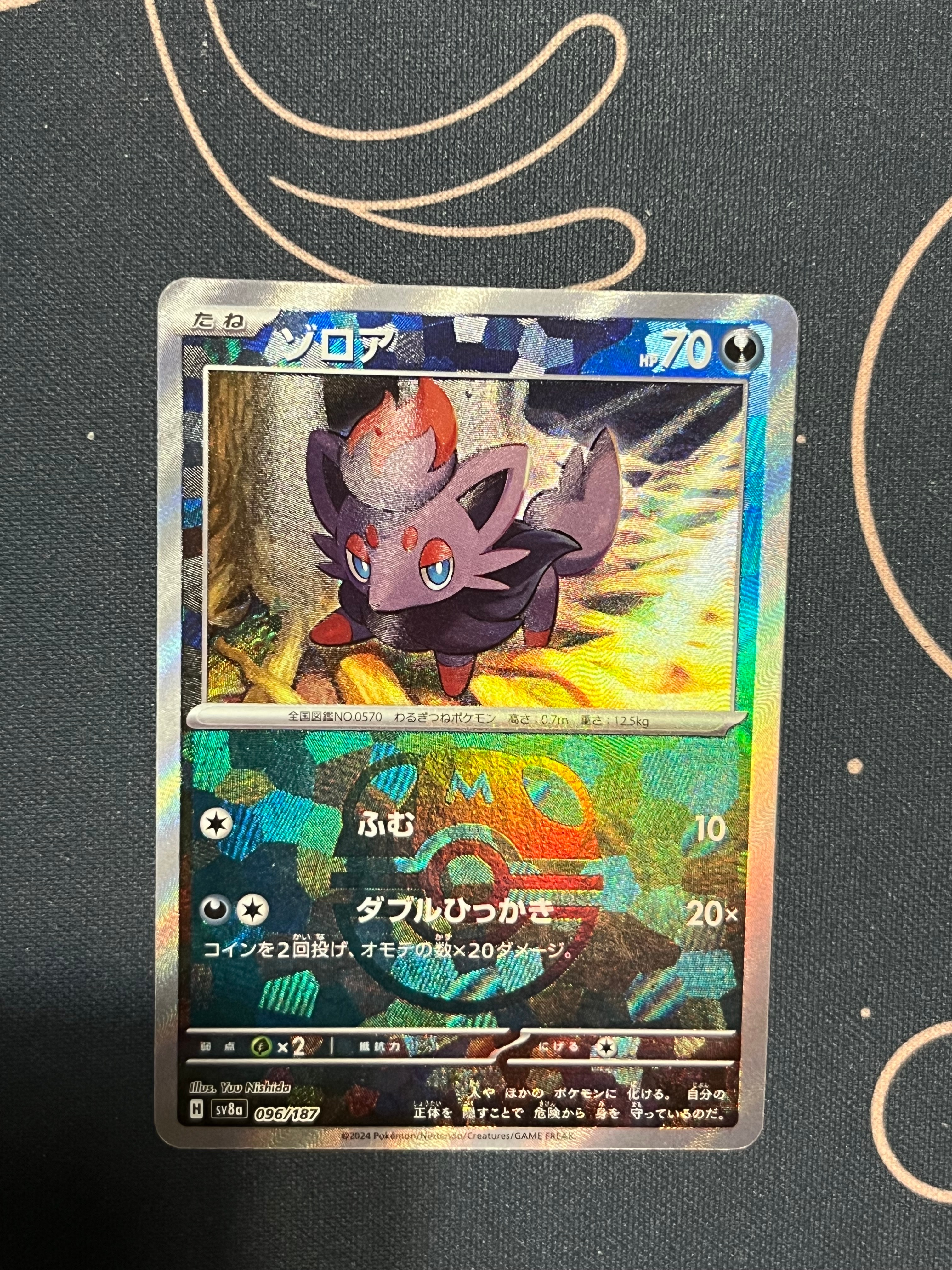 ゾロア :マスターボールミラー [SV8a 096/187](ハイクラスパック「テラスタルフェスex」)