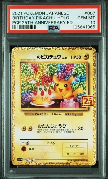 _のピカチュウ: プロモ (お誕生日ピカチュウ) [S8a-P 007/025](プロモカードパック 25th ANNIVERSARY edition)