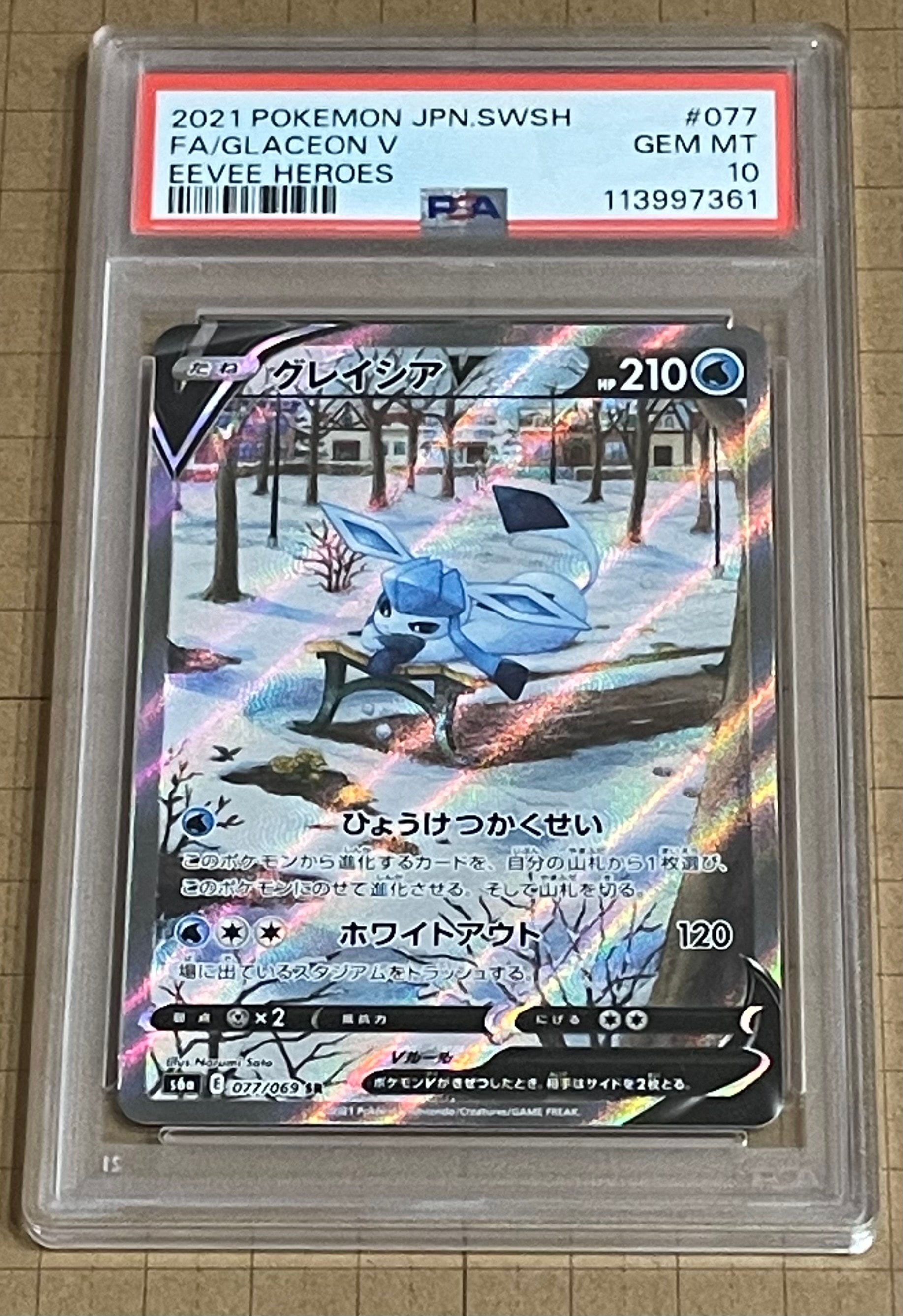 グレイシアV SR: SA[S6a 077/069](強化拡張パック「イーブイヒーローズ」)