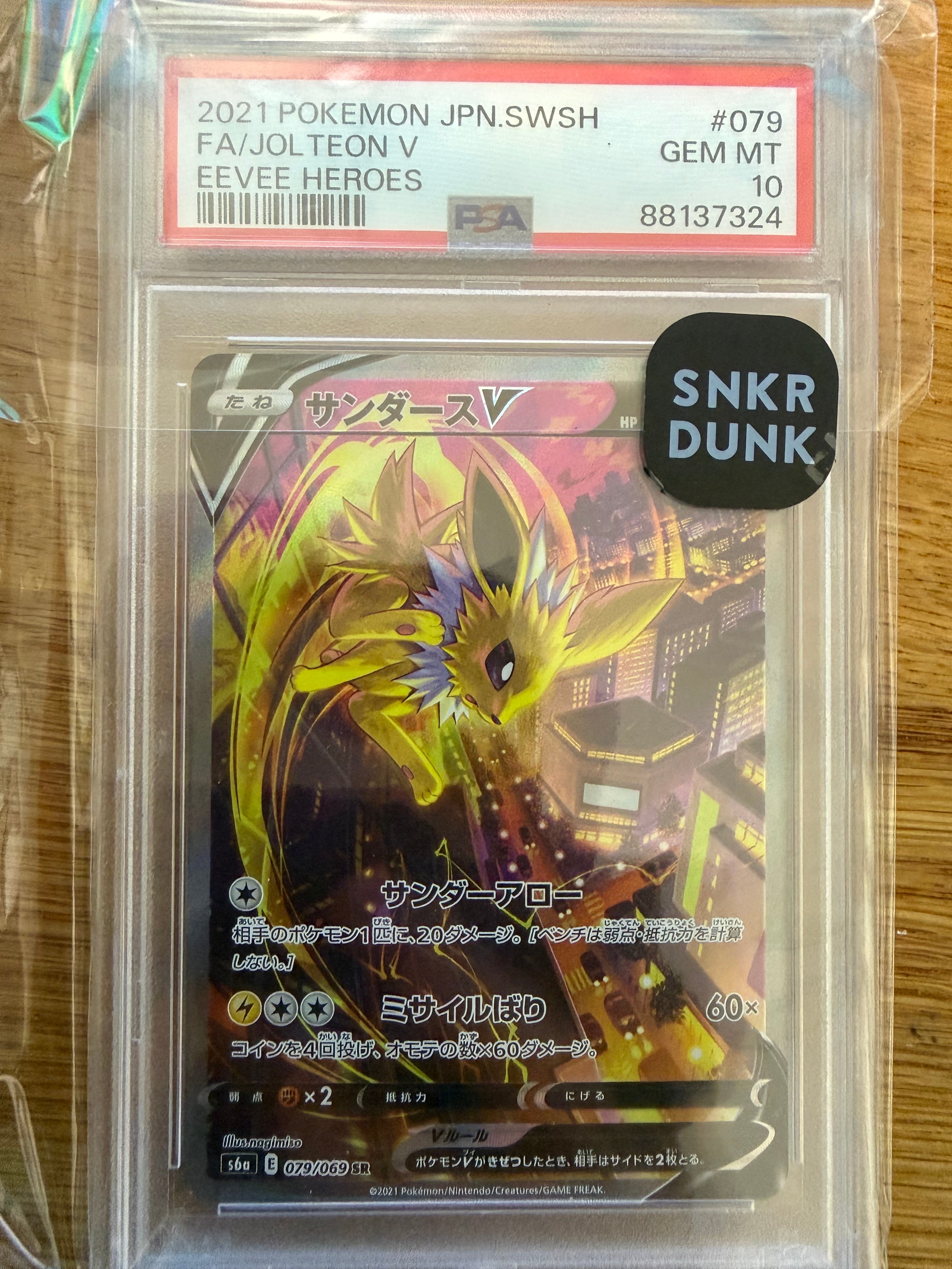 PSA10】サンダースV SR: SA[S6a 079/069](強化拡張パック「イーブイ