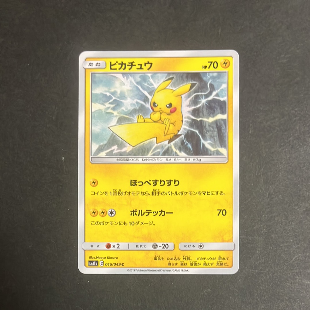 ピカチュウ C [SM11b 016/049](強化拡張パック「ドリームリーグ」)