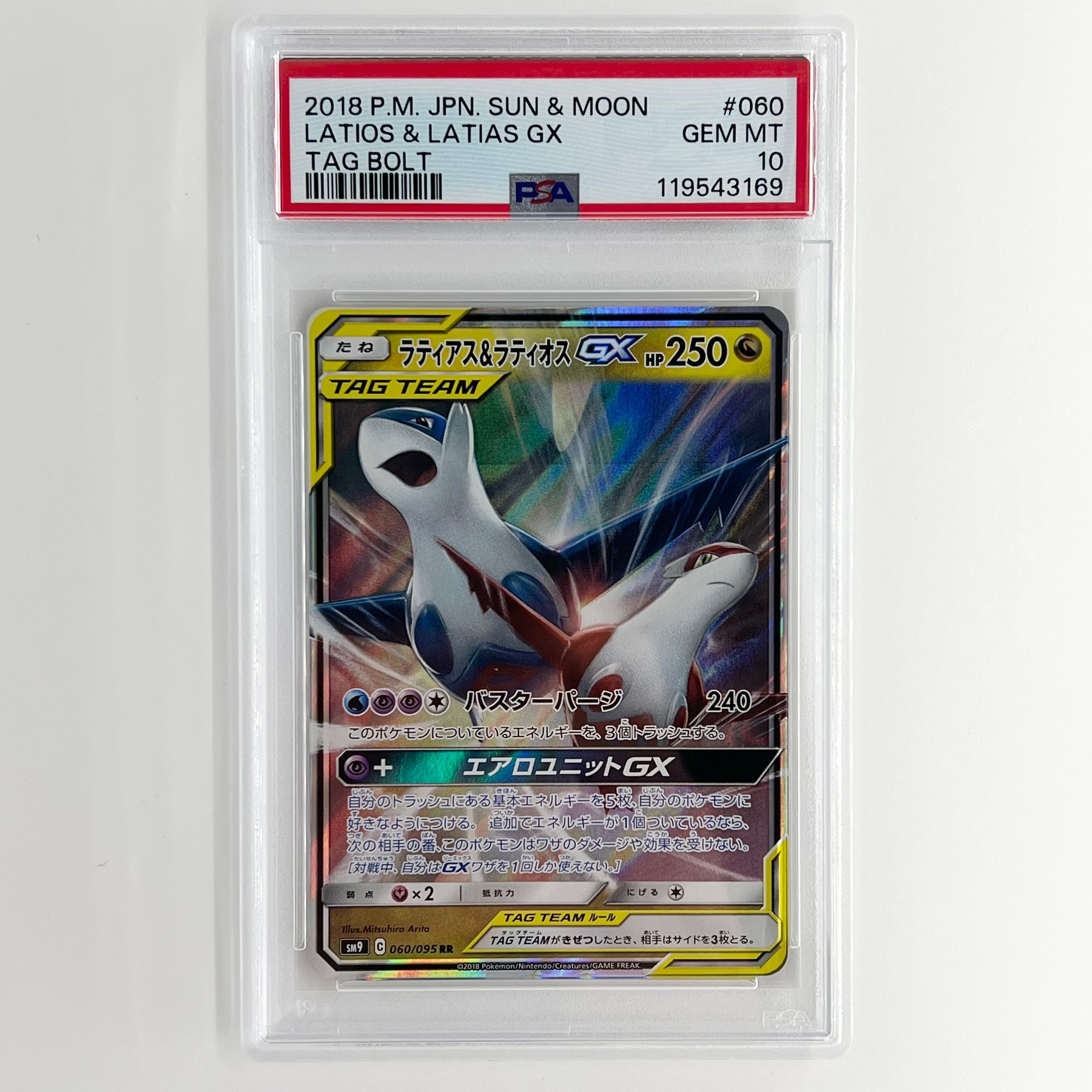 ラティアス&ラティオスGX RR [SM9 060/095](拡張パック「タッグボルト」)