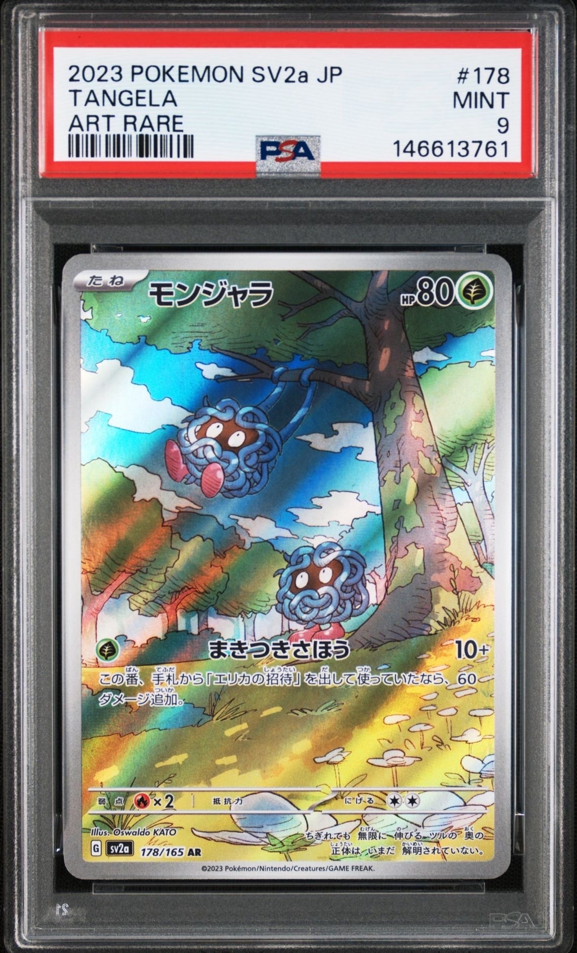 PSA10】モンジャラ AR[SV2a 178/165](強化拡張パック「ポケモンカード