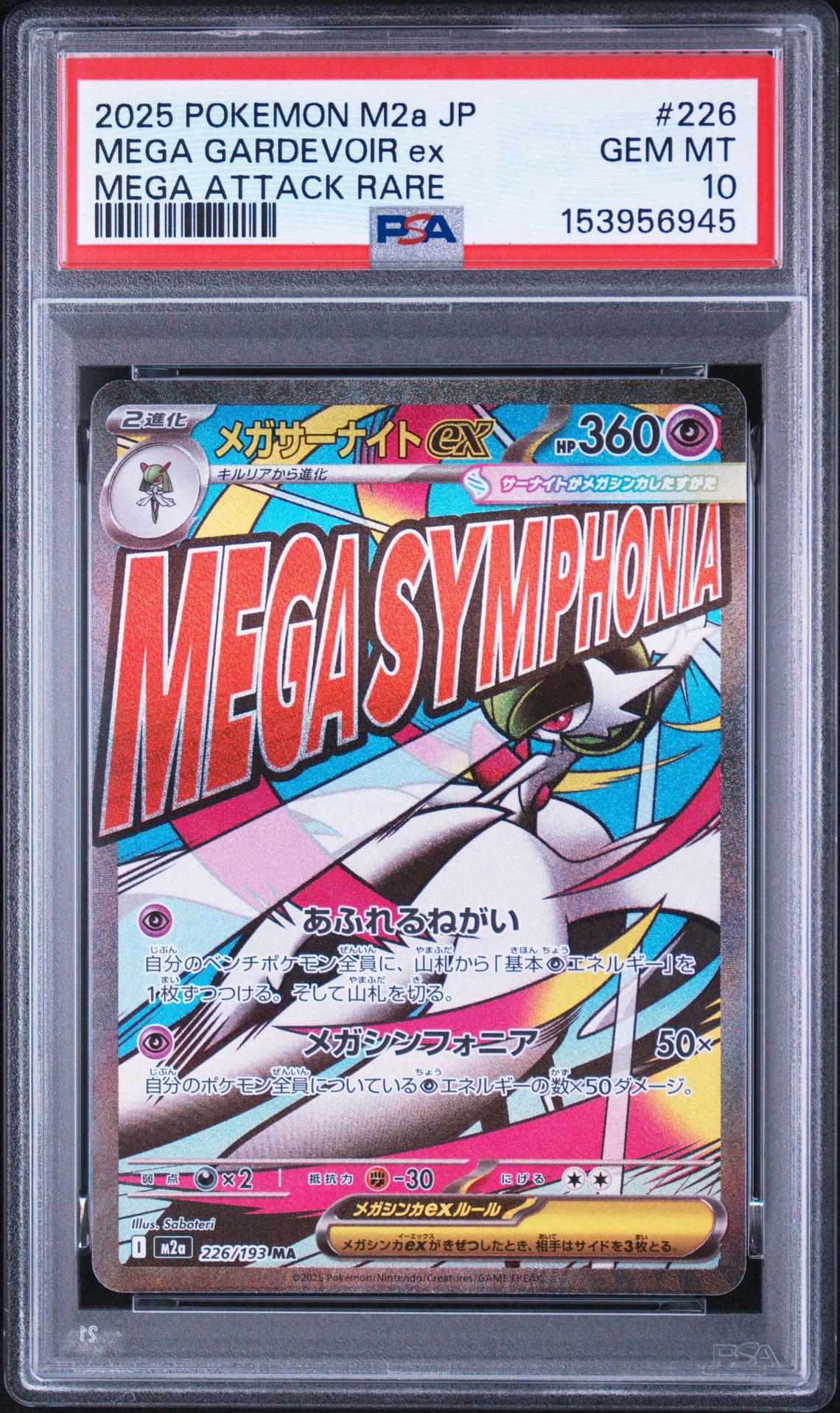 メガサーナイトex MA [M2a 226/193](ハイクラスパック「MEGAドリームex