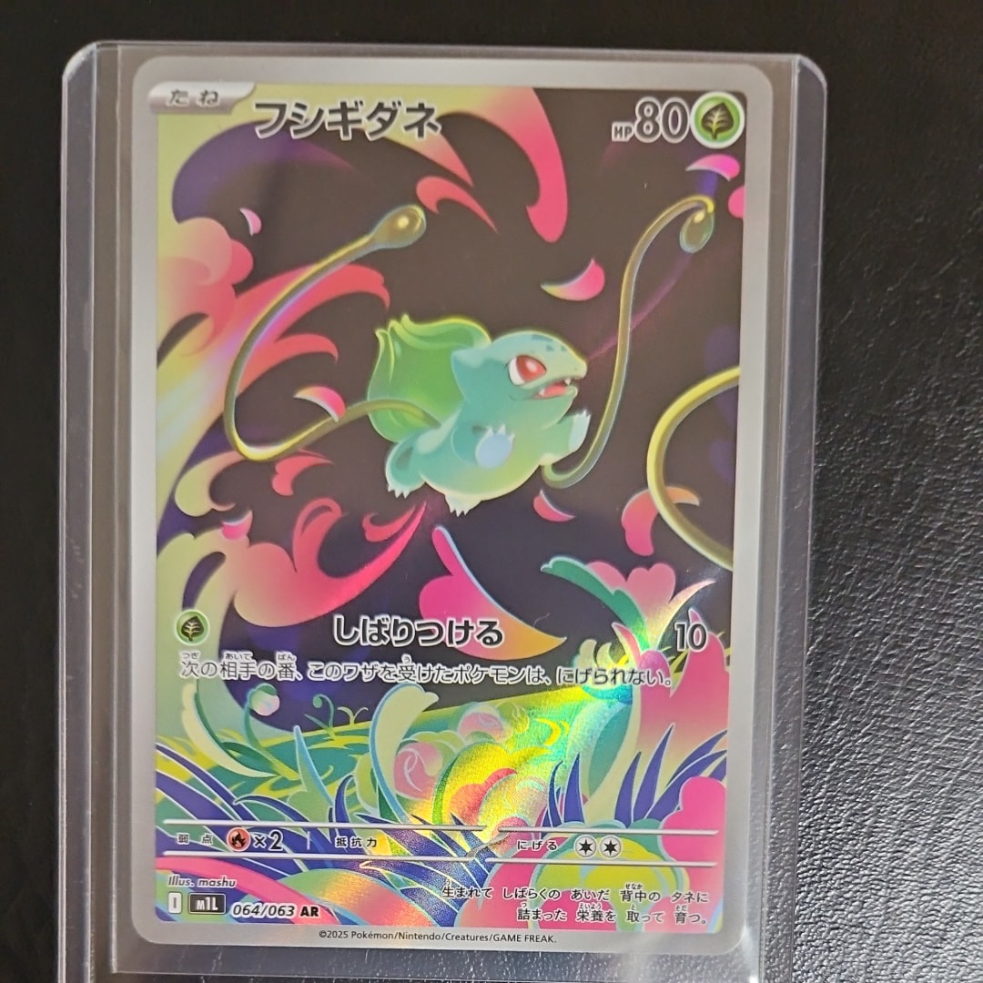 フシギダネ AR [M1L 064/063](拡張パック「メガブレイブ」)