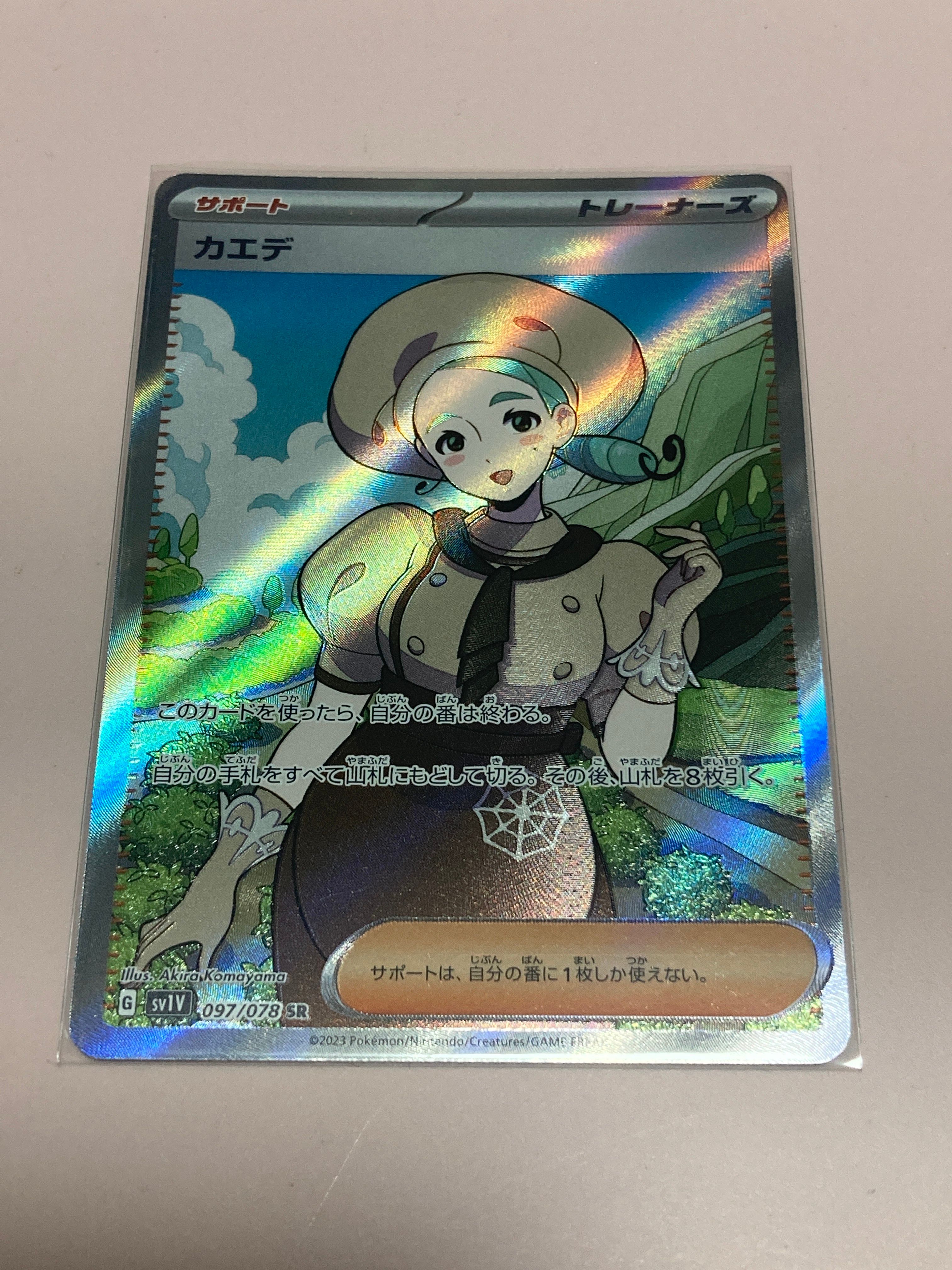 カエデ SR[SV1V 097/078](スカーレット&バイオレット 拡張パック「バイオレットex」)