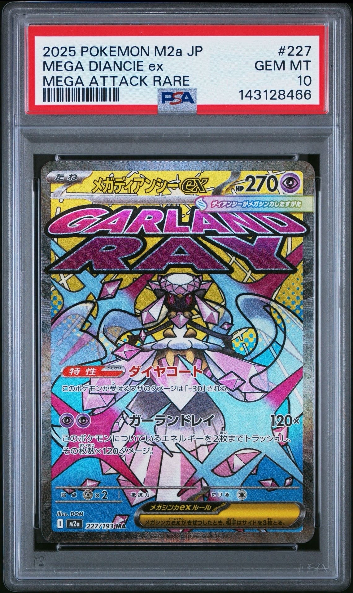 メガディアンシーex MA [M2a 227/193](ハイクラスパック「MEGAドリームex」)